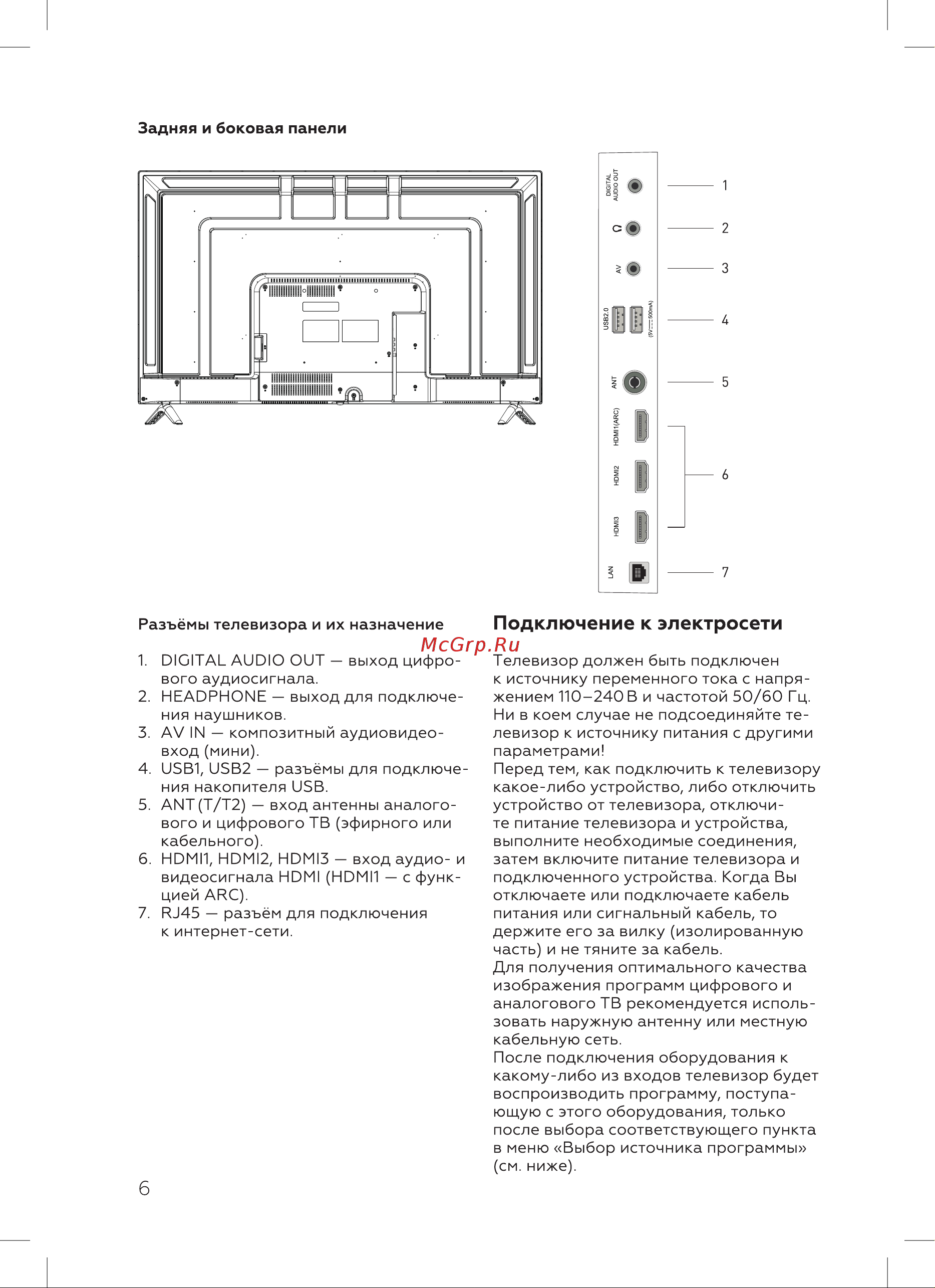 BQ 50SU04B Инструкция по эксплуатации онлайн [8/28] 809904