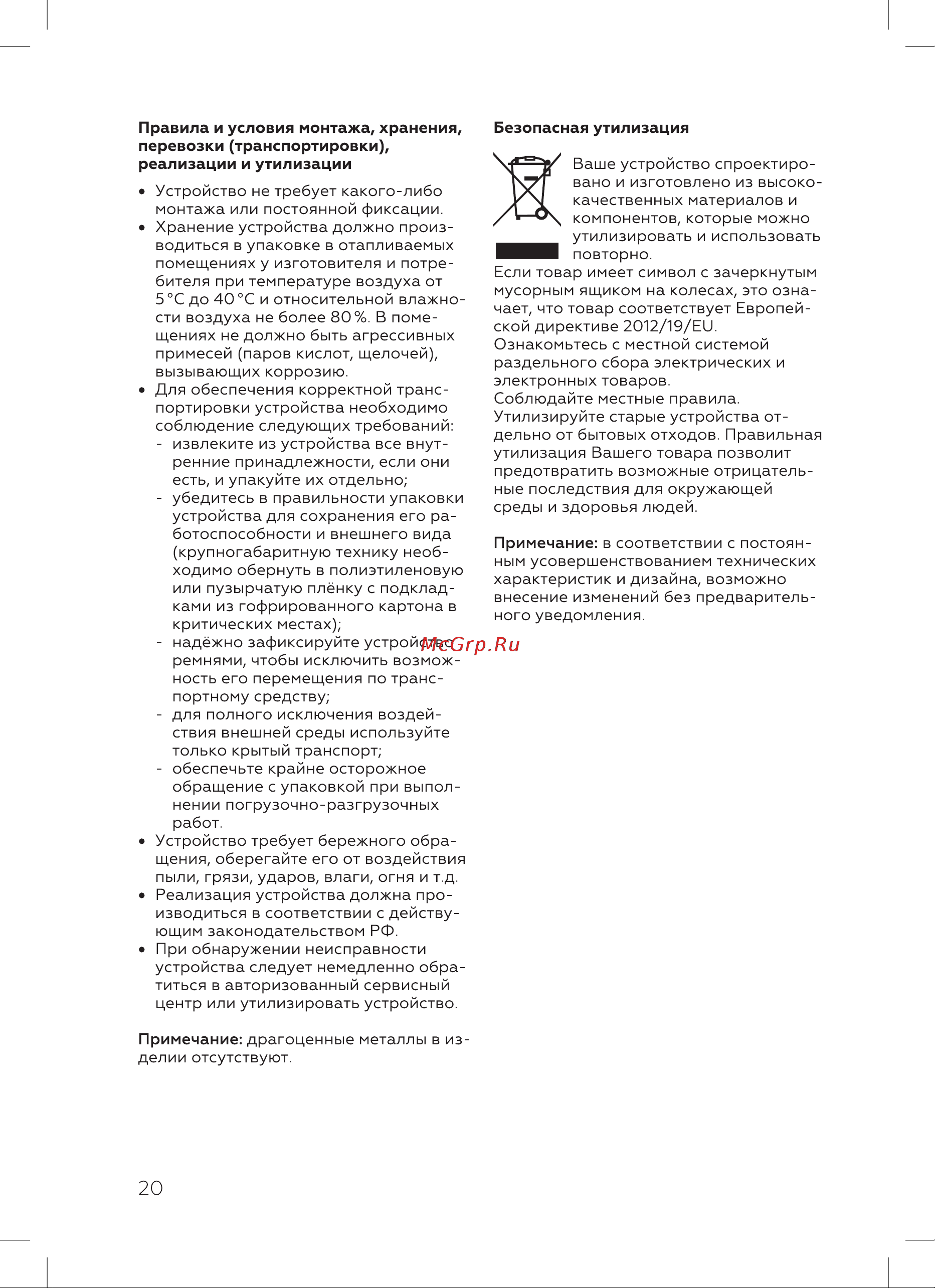 BQ 43FSU36B Инструкция по эксплуатации онлайн [22/28] 809905