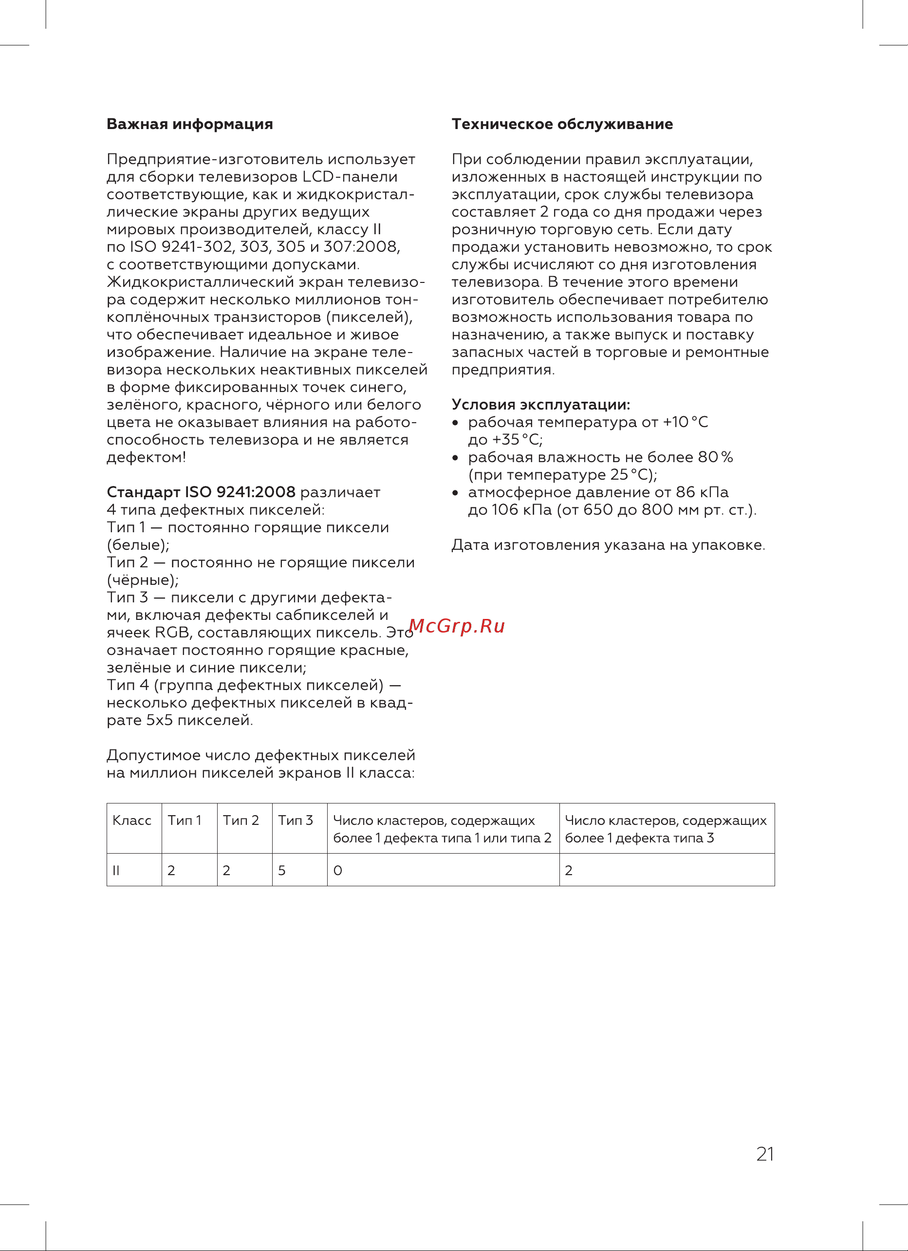 BQ 43FSU36B Инструкция по эксплуатации онлайн [23/28] 809905