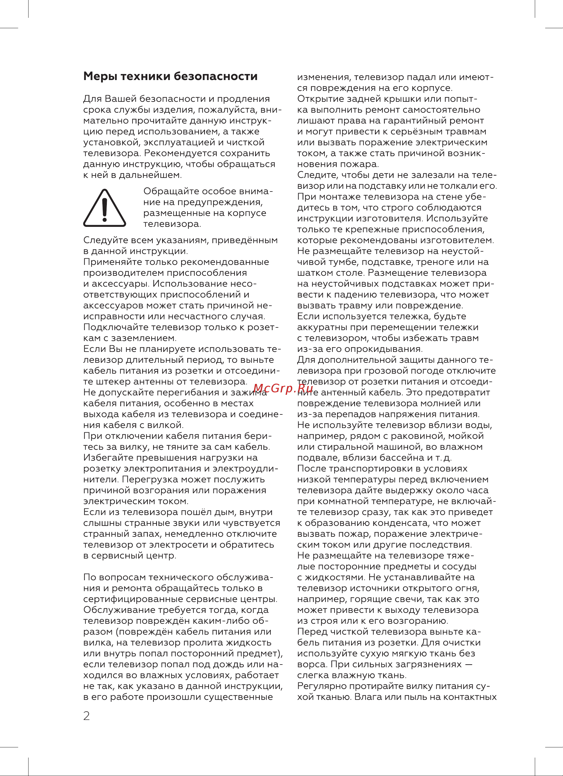 BQ 43FSU36B Инструкция по эксплуатации онлайн [4/28] 809905