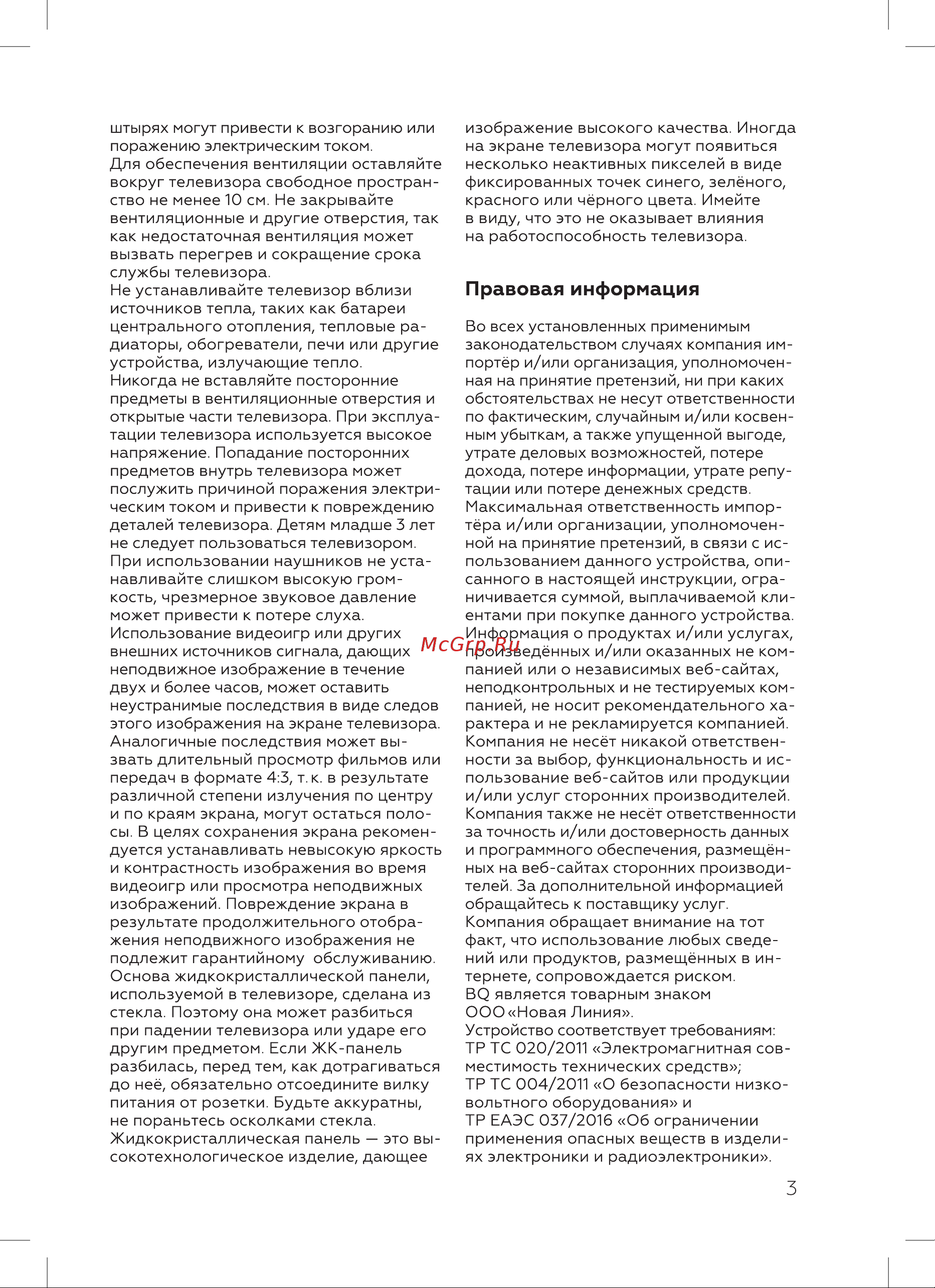 BQ 43FSU36B Инструкция по эксплуатации онлайн [5/28] 809905