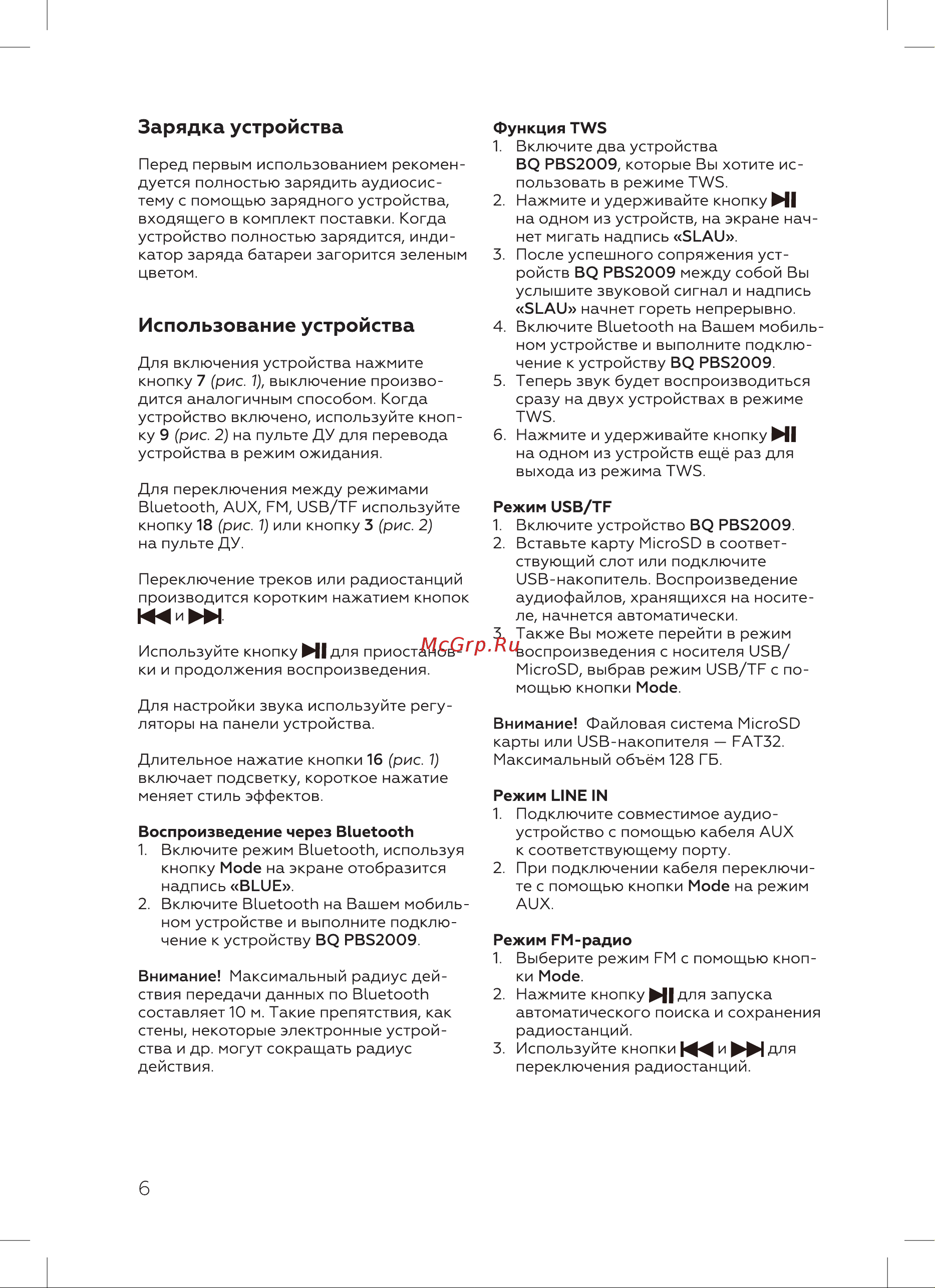 BQ PBS2009 Инструкция по эксплуатации онлайн [8/16] 809911