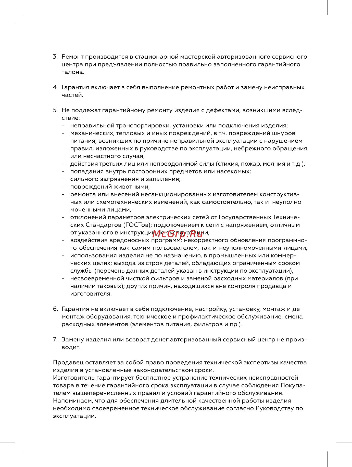 BQ PBS2002 Инструкция по эксплуатации онлайн [10/12] 809914