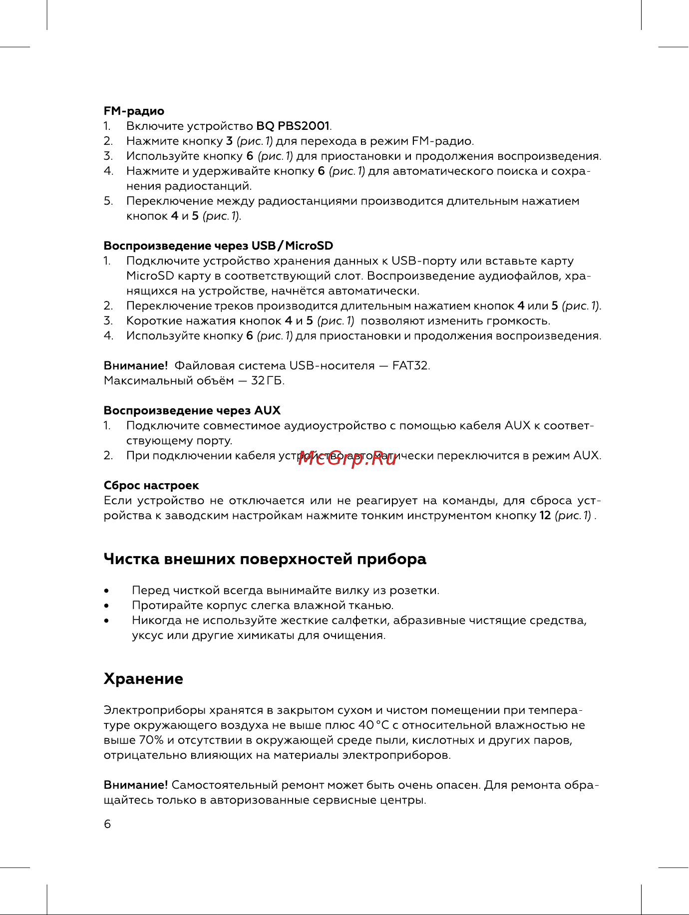 BQ PBS2001 Инструкция по эксплуатации онлайн [6/12] 809915