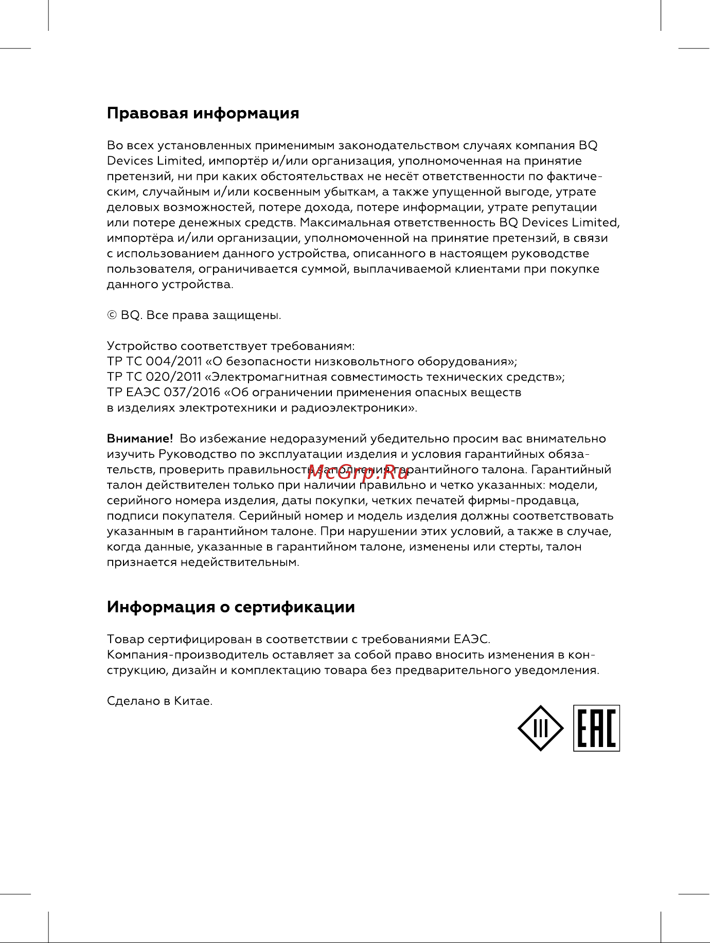 BQ PBS2001 Инструкция по эксплуатации онлайн [8/12] 809915