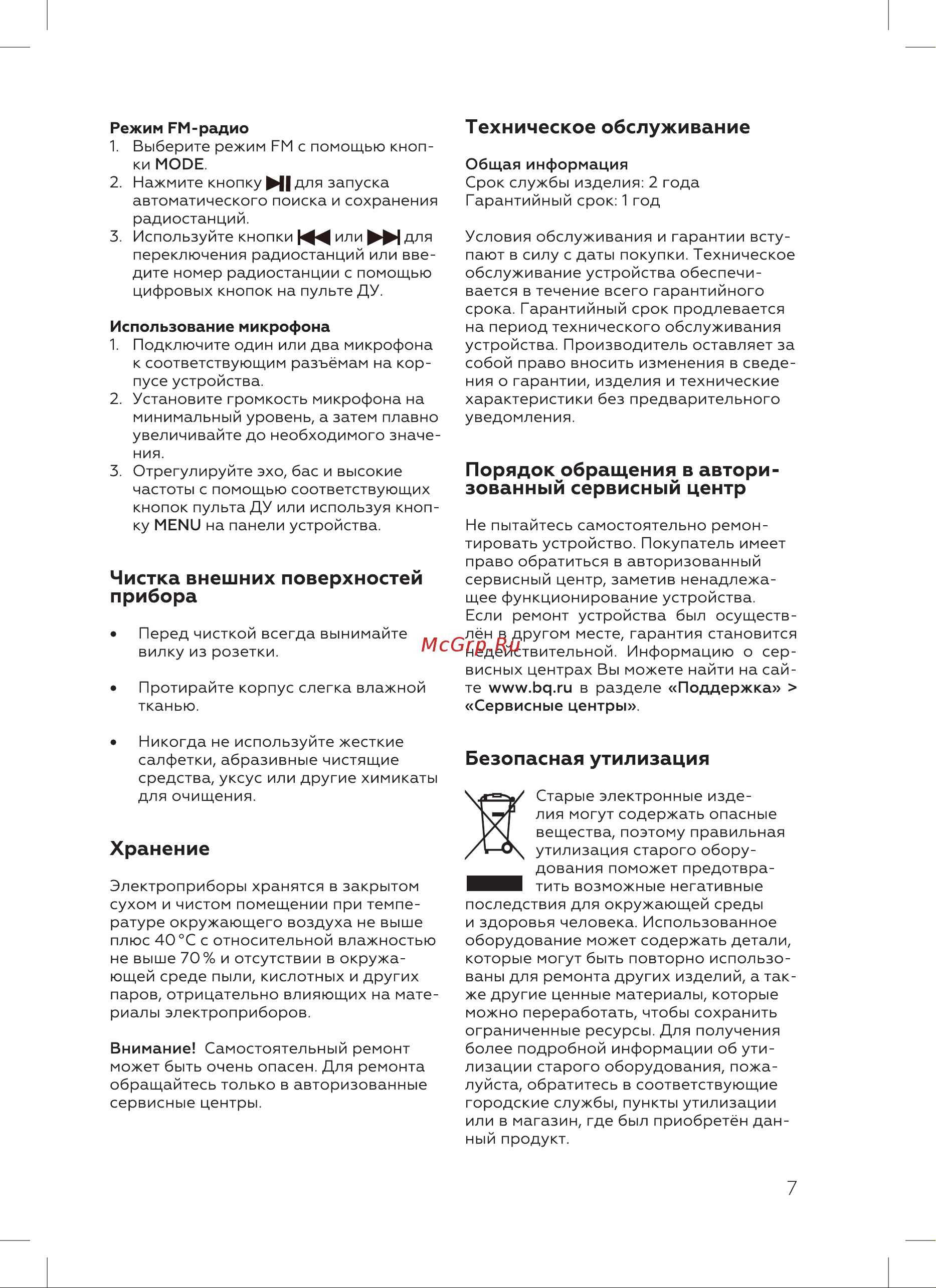 BQ PBS1008 Инструкция по эксплуатации онлайн [9/16] 809918