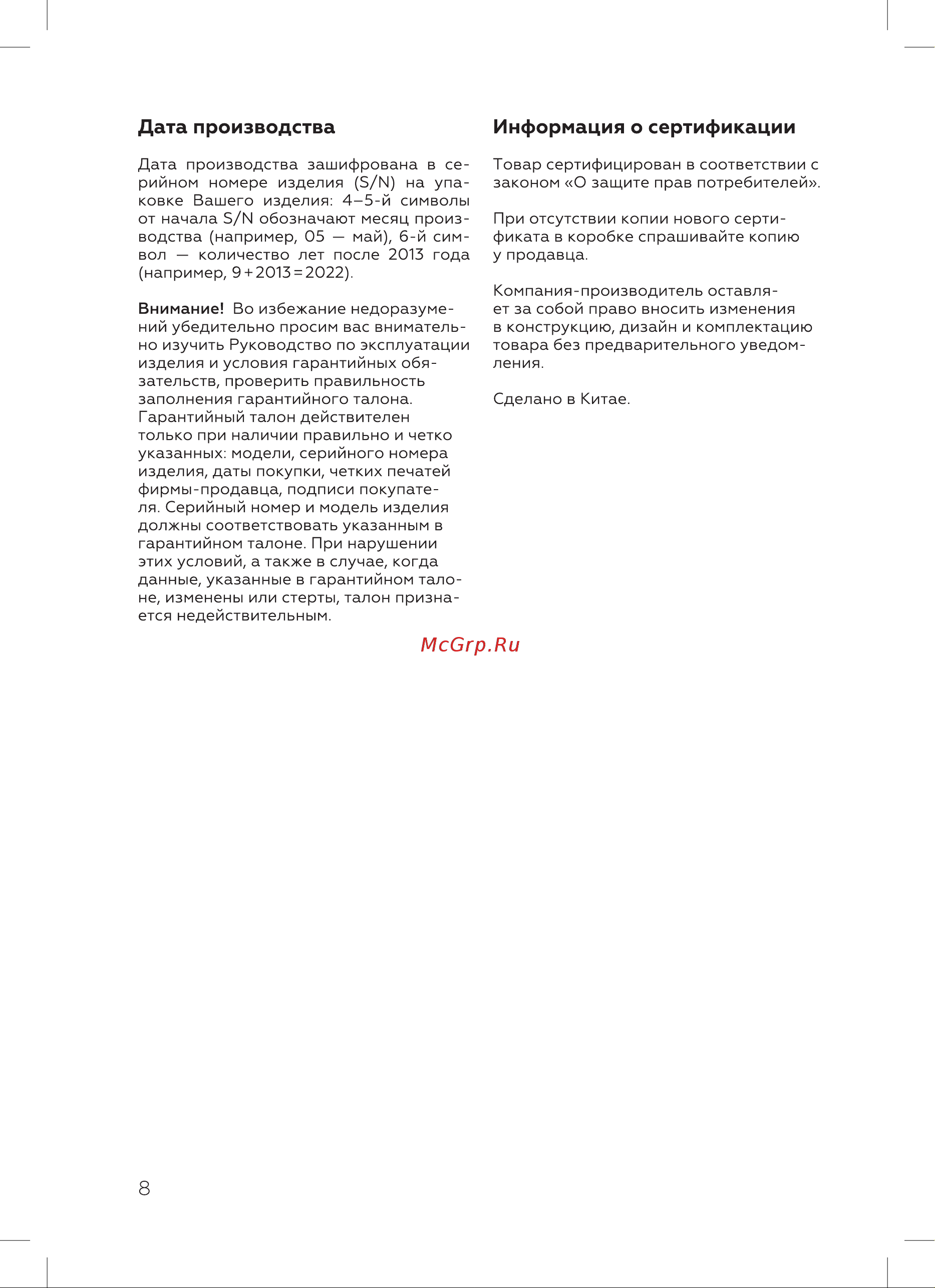 BQ PBS1004 Инструкция по эксплуатации онлайн [10/16] 809922
