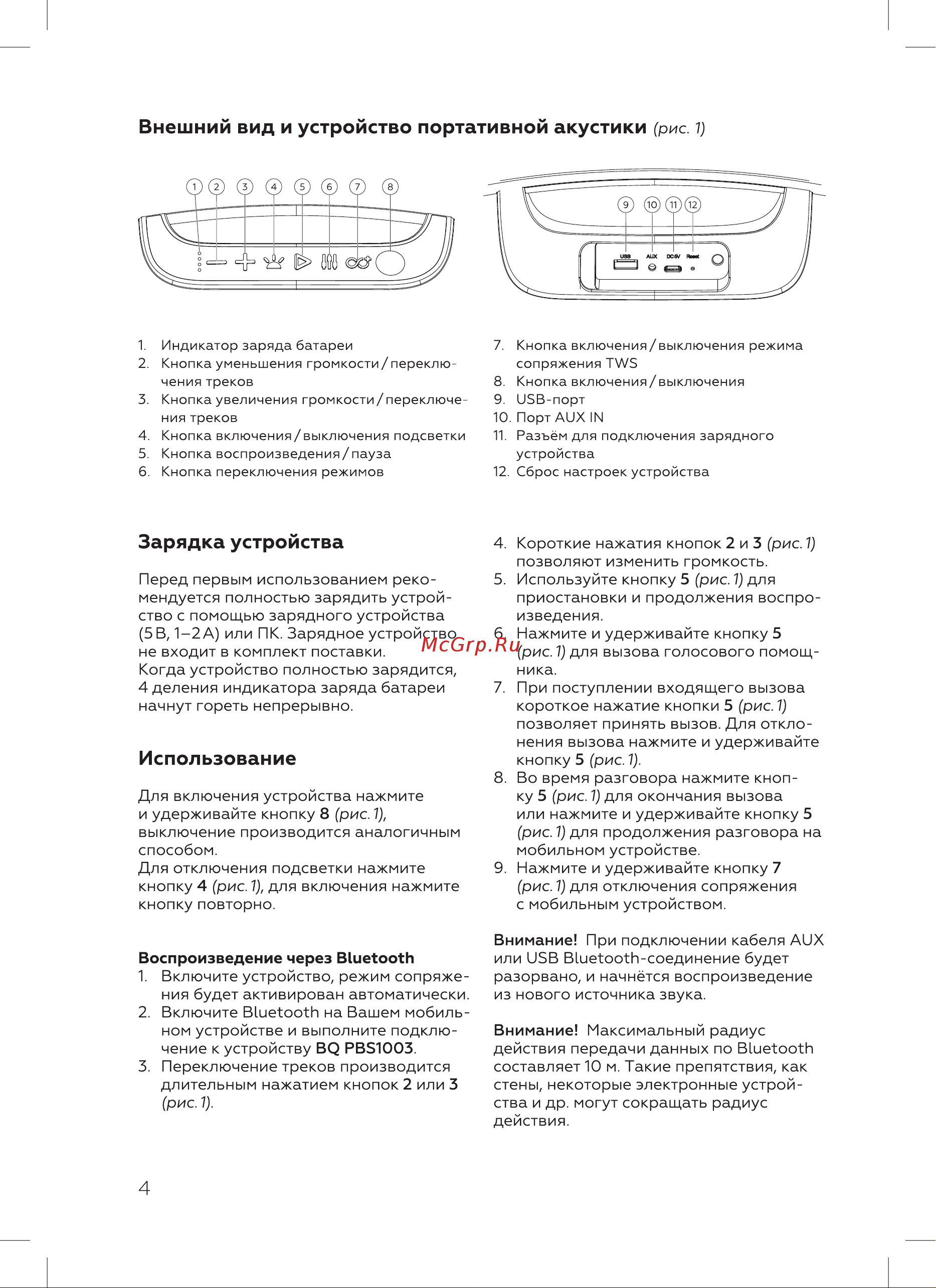 BQ PBS1003 Инструкция по эксплуатации онлайн [6/16] 809923