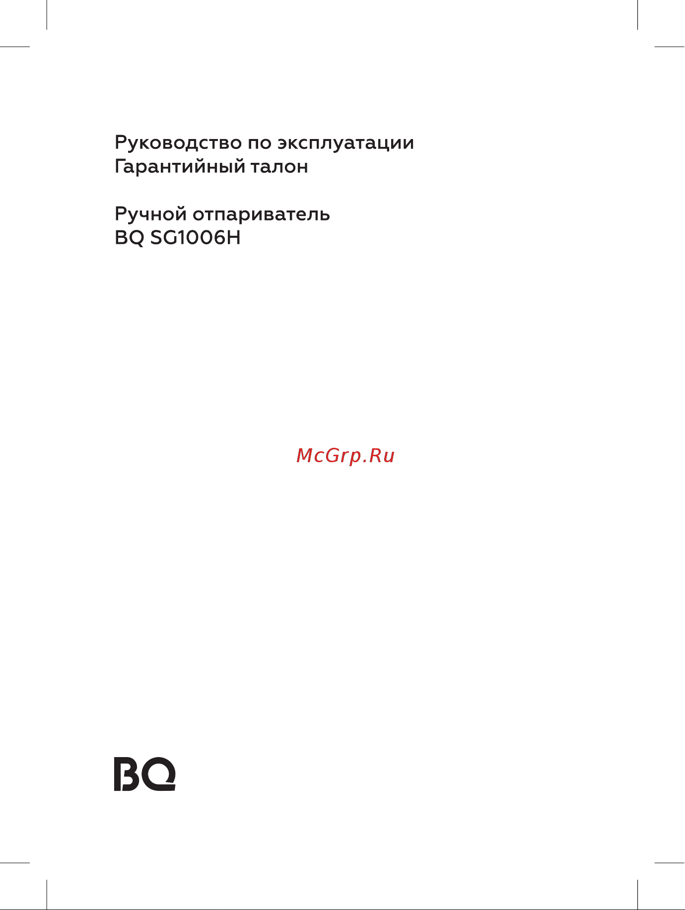 BQ SG1006H Инструкция по эксплуатации онлайн