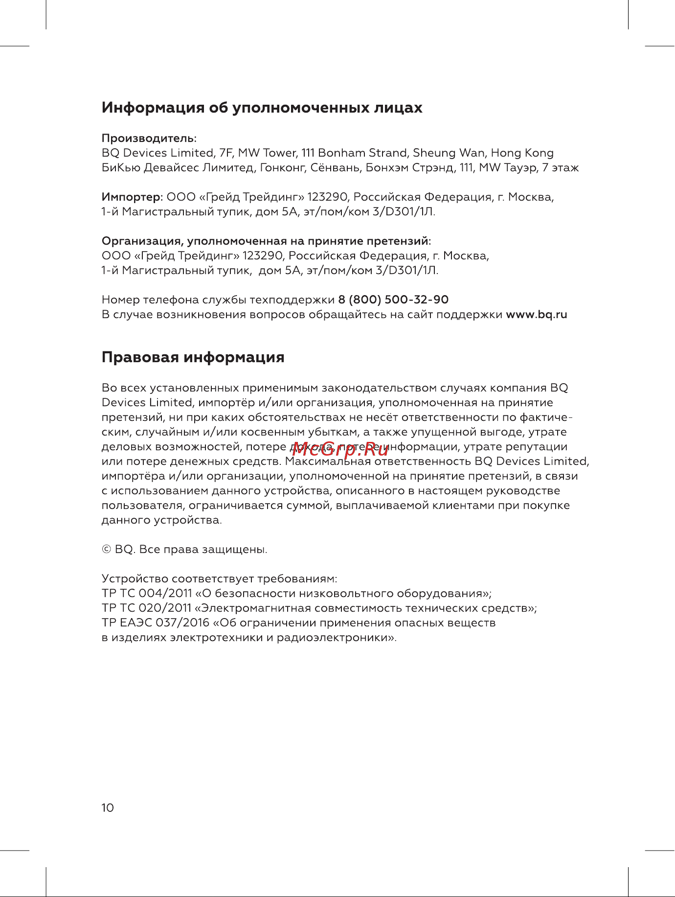 BQ SG1006H Инструкция по эксплуатации онлайн [10/16] 809927