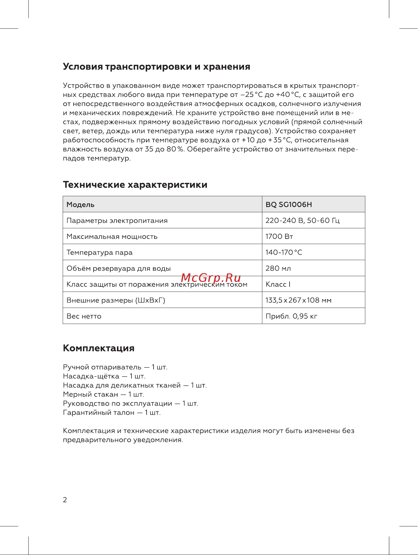 BQ SG1006H Инструкция по эксплуатации онлайн [2/16] 809927