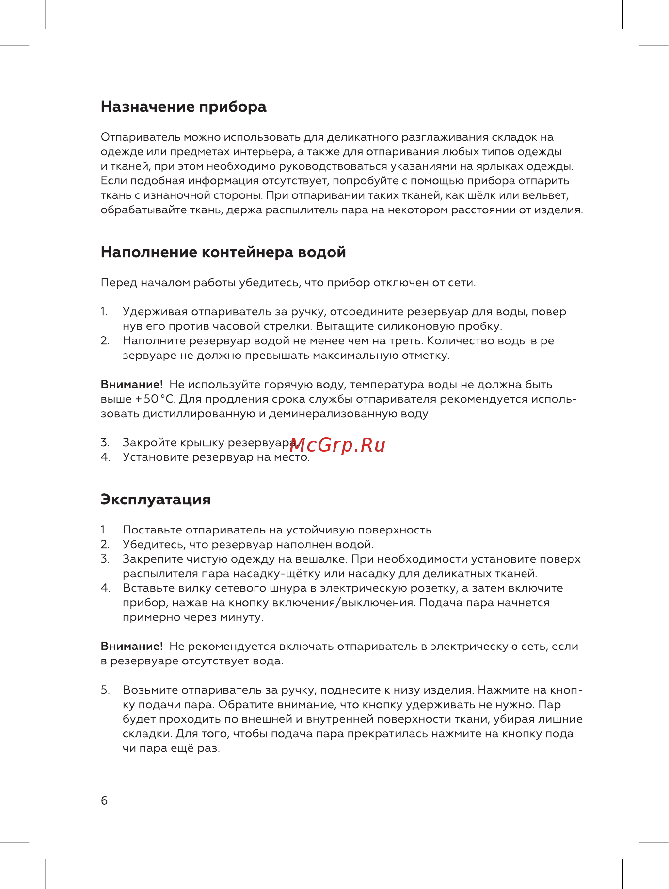BQ SG1006H Инструкция по эксплуатации онлайн [6/16] 809927