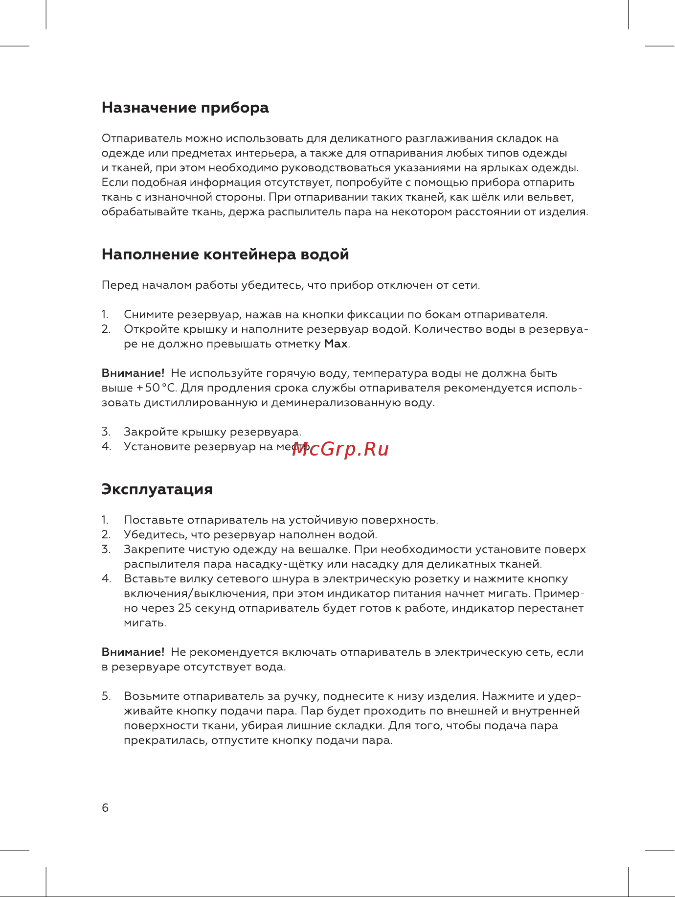BQ SG1005H Инструкция по эксплуатации онлайн [6/16] 809928