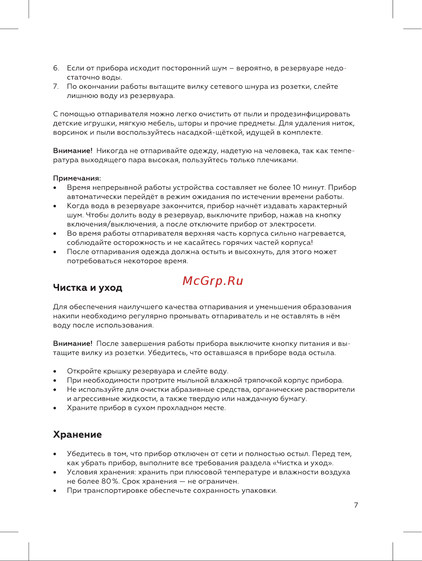 BQ SG1005H Инструкция по эксплуатации онлайн [7/16] 809928