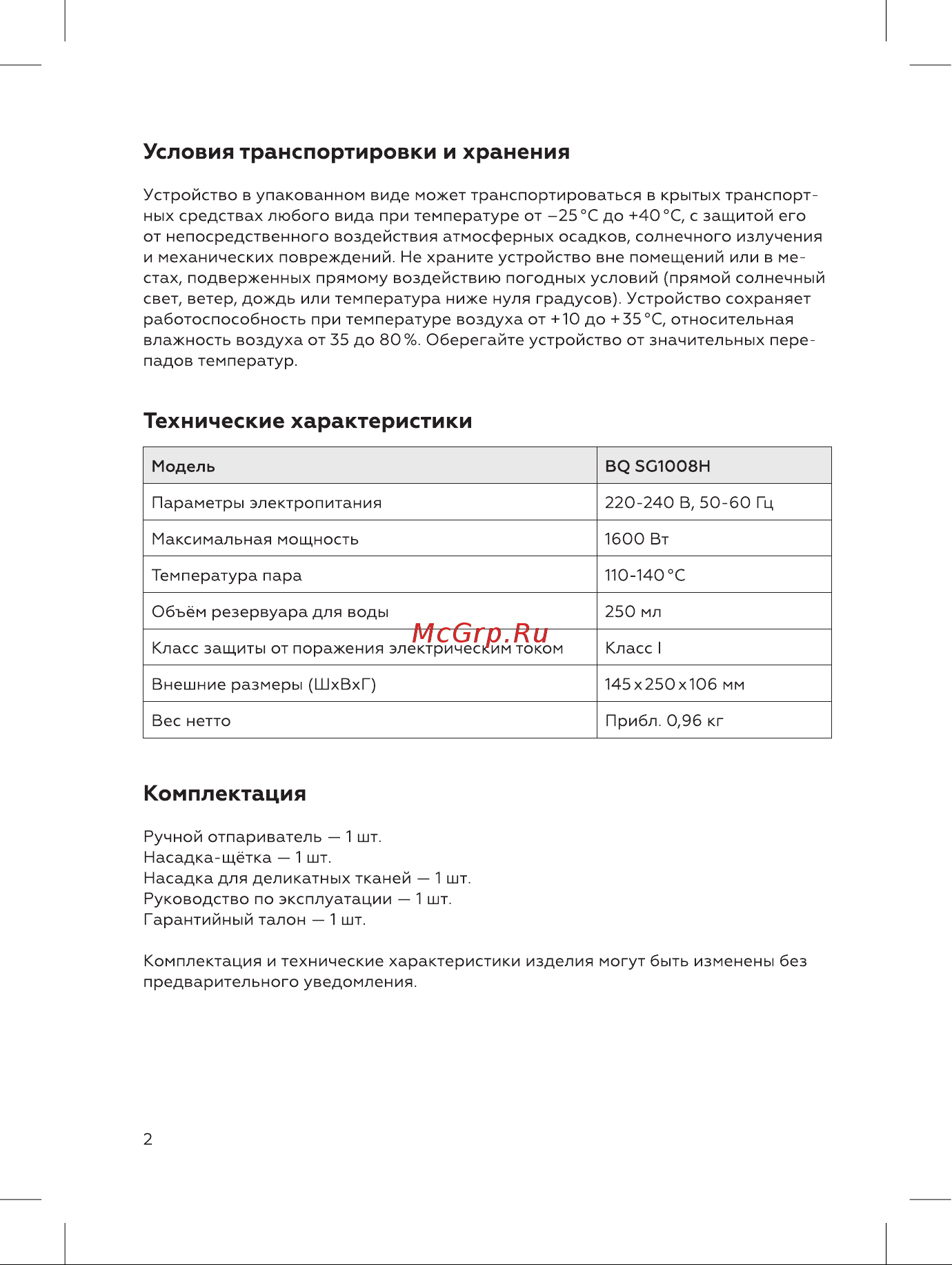 BQ SG1008H Инструкция по эксплуатации онлайн [2/16] 809929