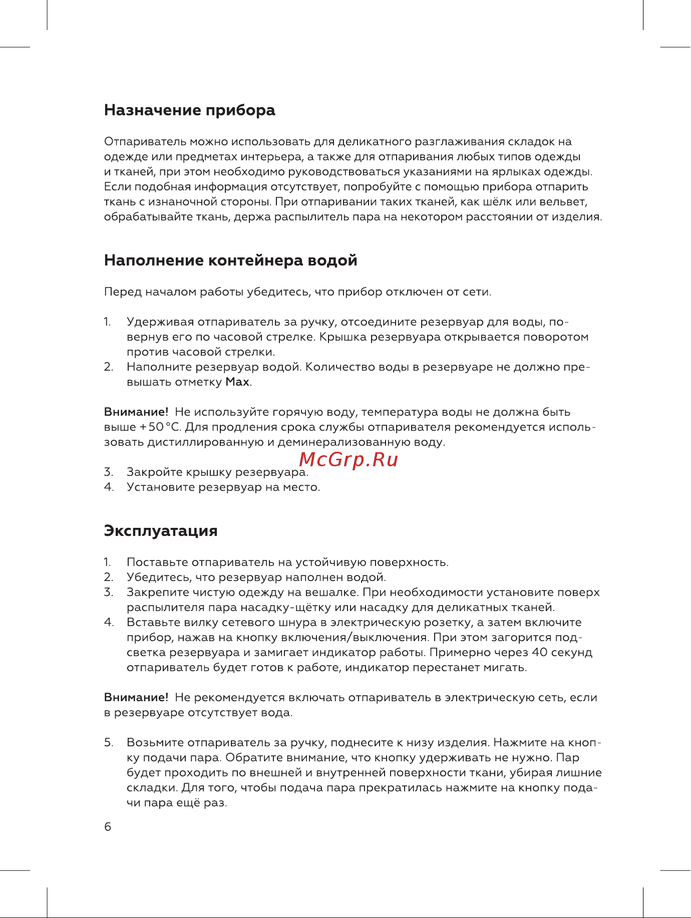 BQ SG1008H Инструкция по эксплуатации онлайн [6/16] 809929