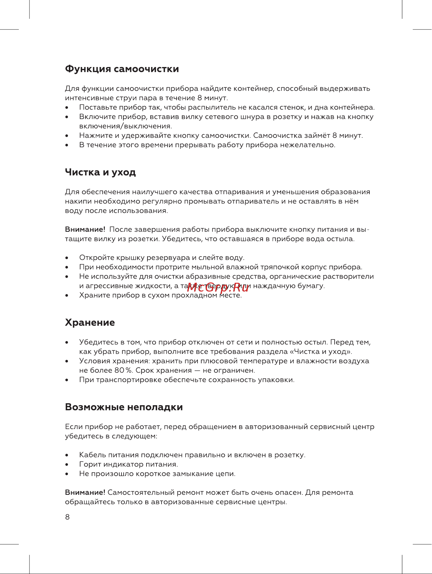 BQ SG1008H Инструкция по эксплуатации онлайн [8/16] 809929