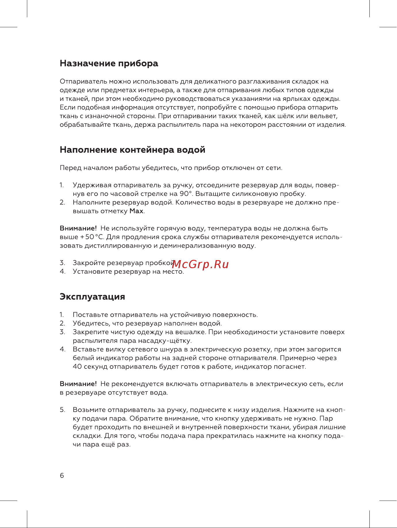 BQ SG1007H Инструкция по эксплуатации онлайн [6/16] 809930