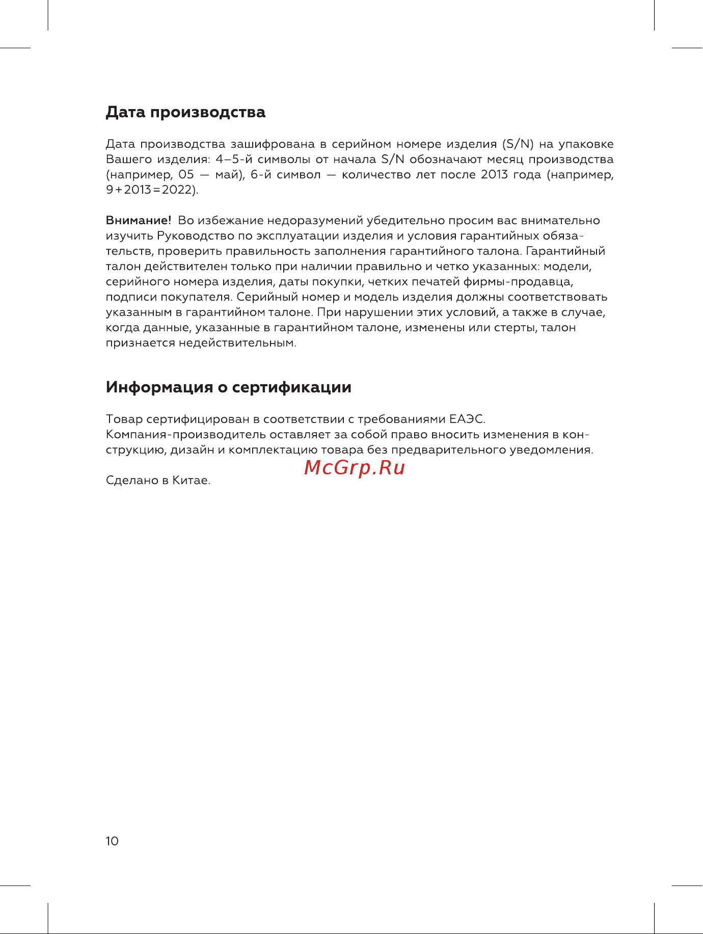 BQ SG1002H Инструкция по эксплуатации онлайн [10/16] 809931