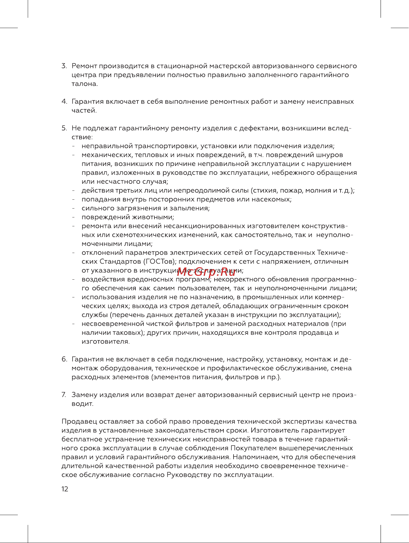 BQ SG1002H Инструкция по эксплуатации онлайн [12/16] 809931