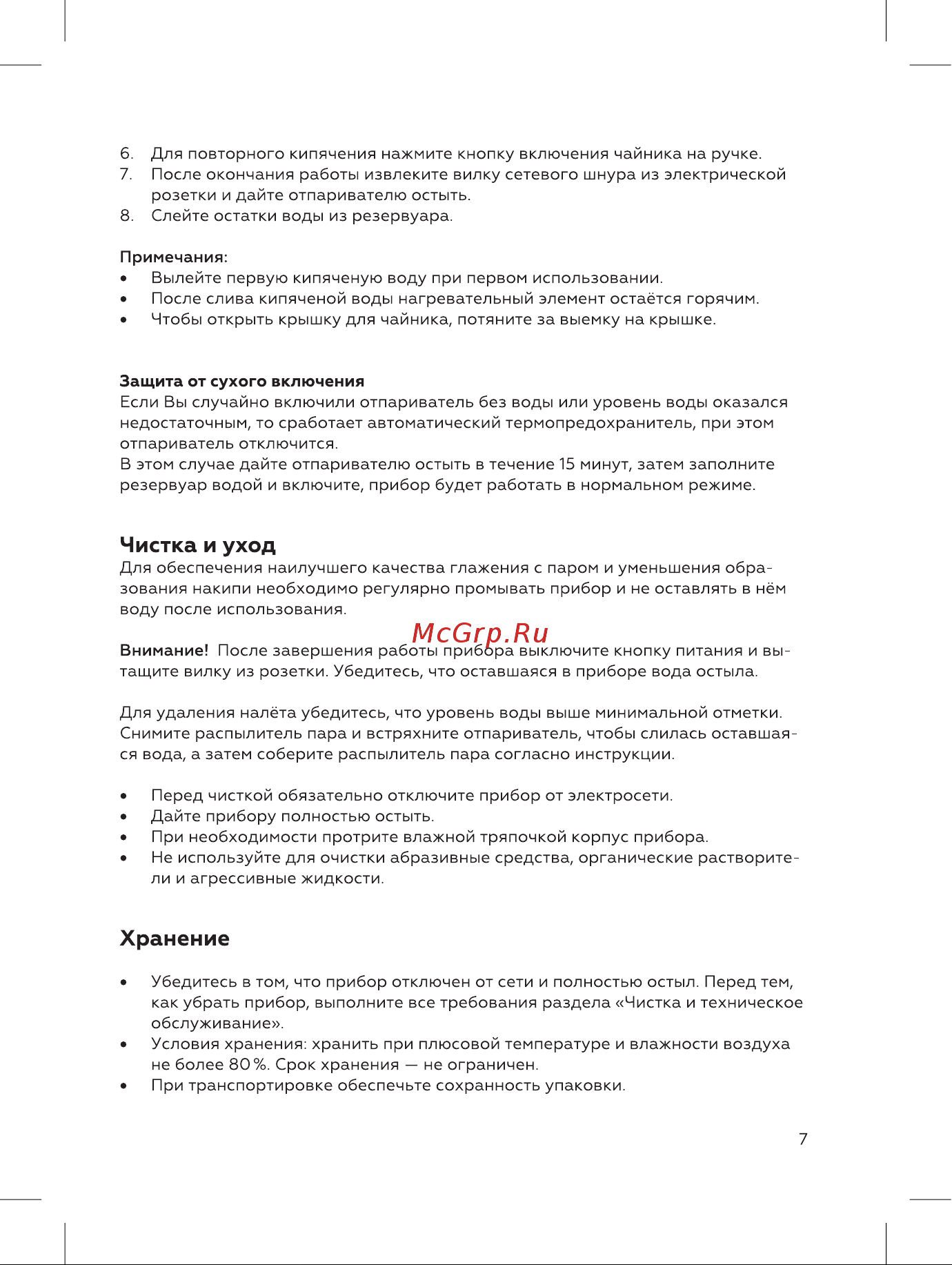 BQ SG1002H Инструкция по эксплуатации онлайн [7/16] 809931