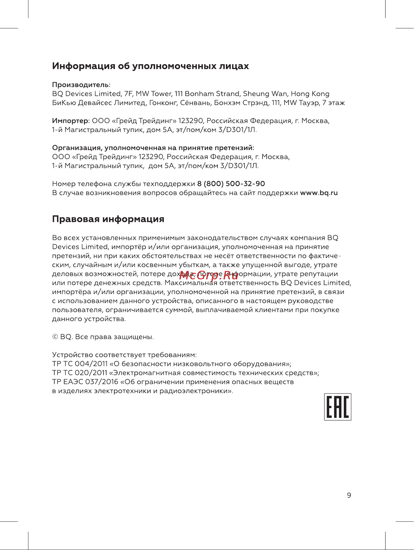 BQ SG1002H Инструкция по эксплуатации онлайн [9/16] 809931