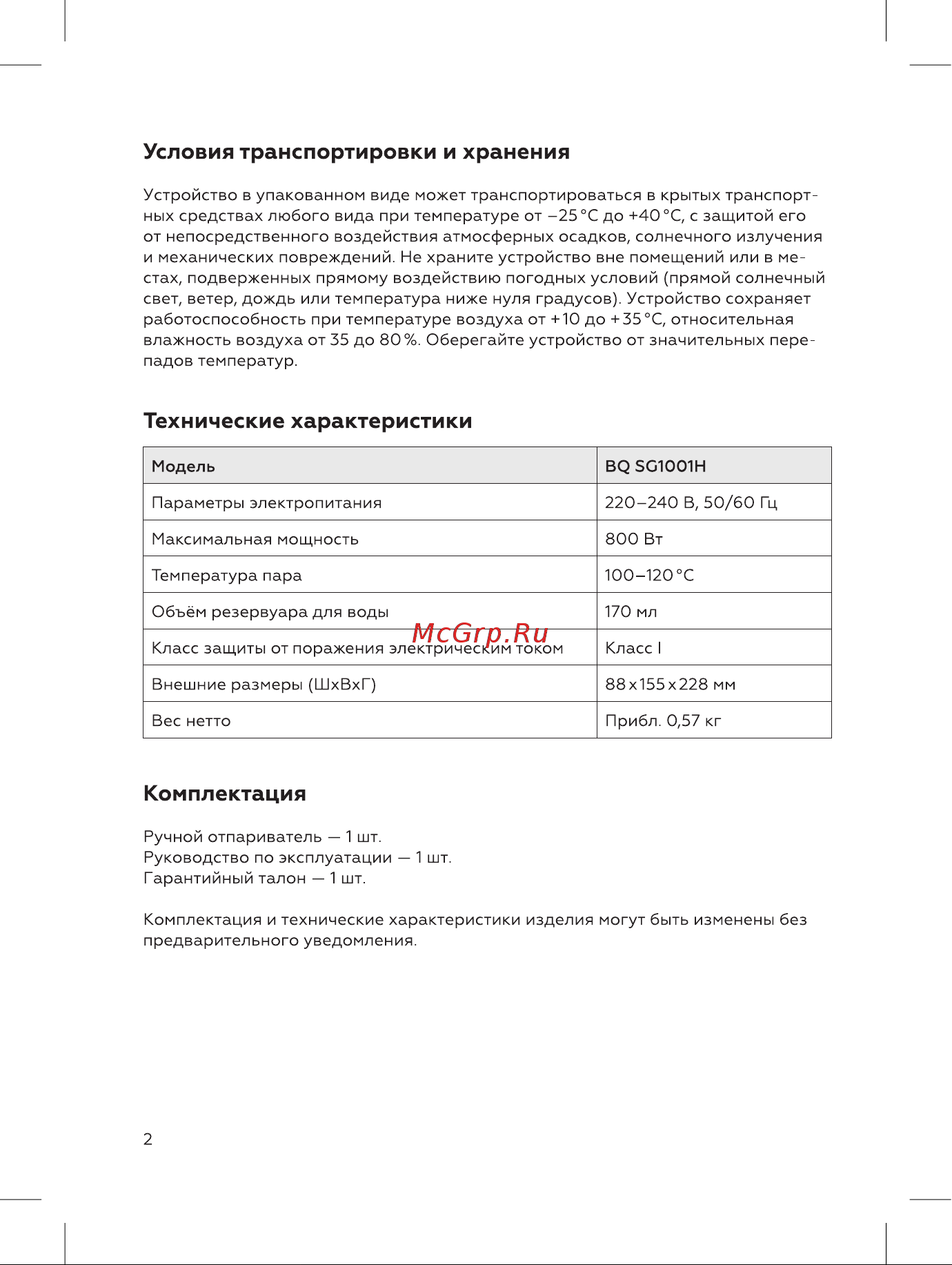 BQ SG1001H Инструкция по эксплуатации онлайн [2/16] 809932