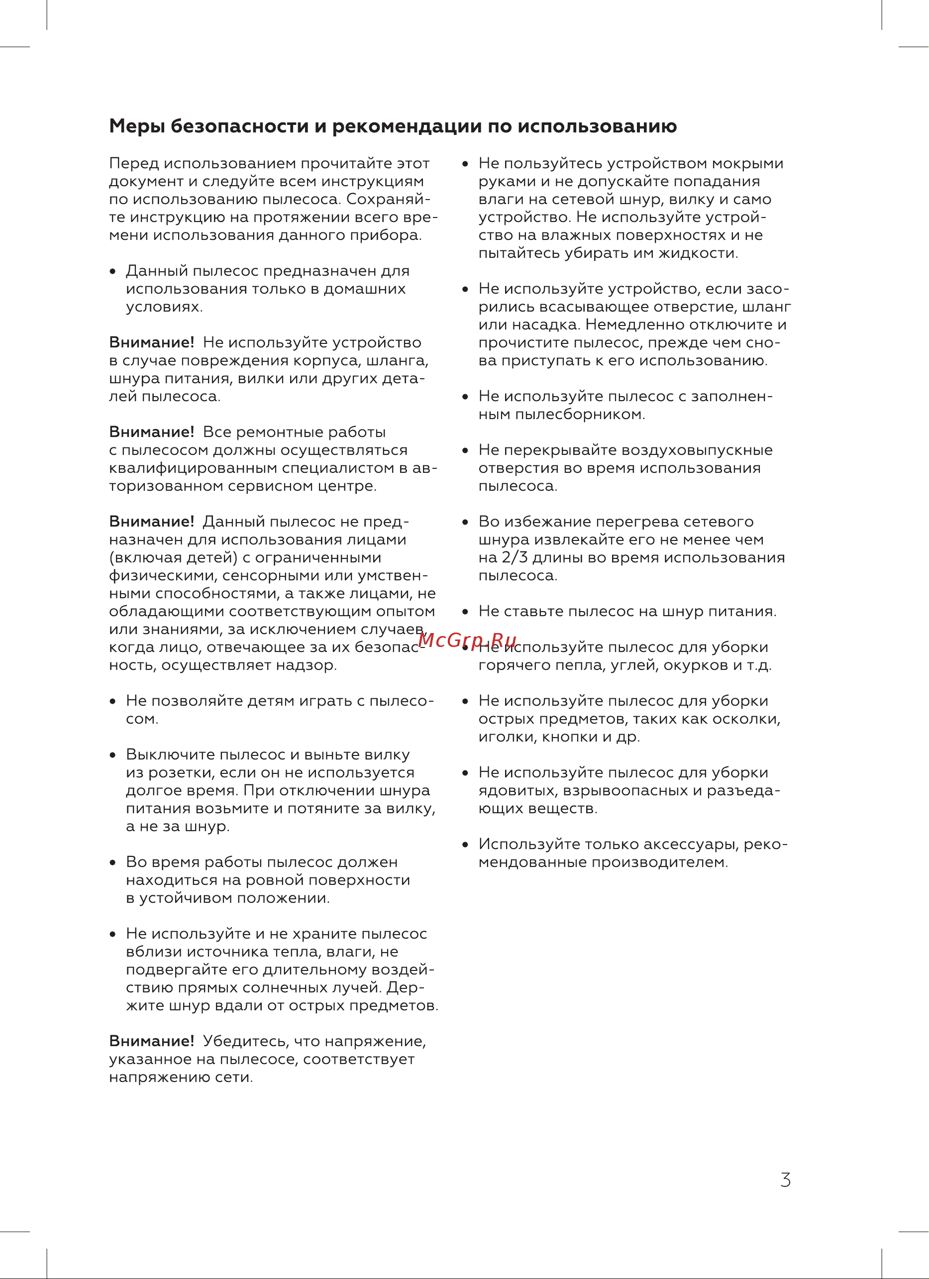 BQ VC1809C Инструкция по эксплуатации онлайн [5/20] 809934
