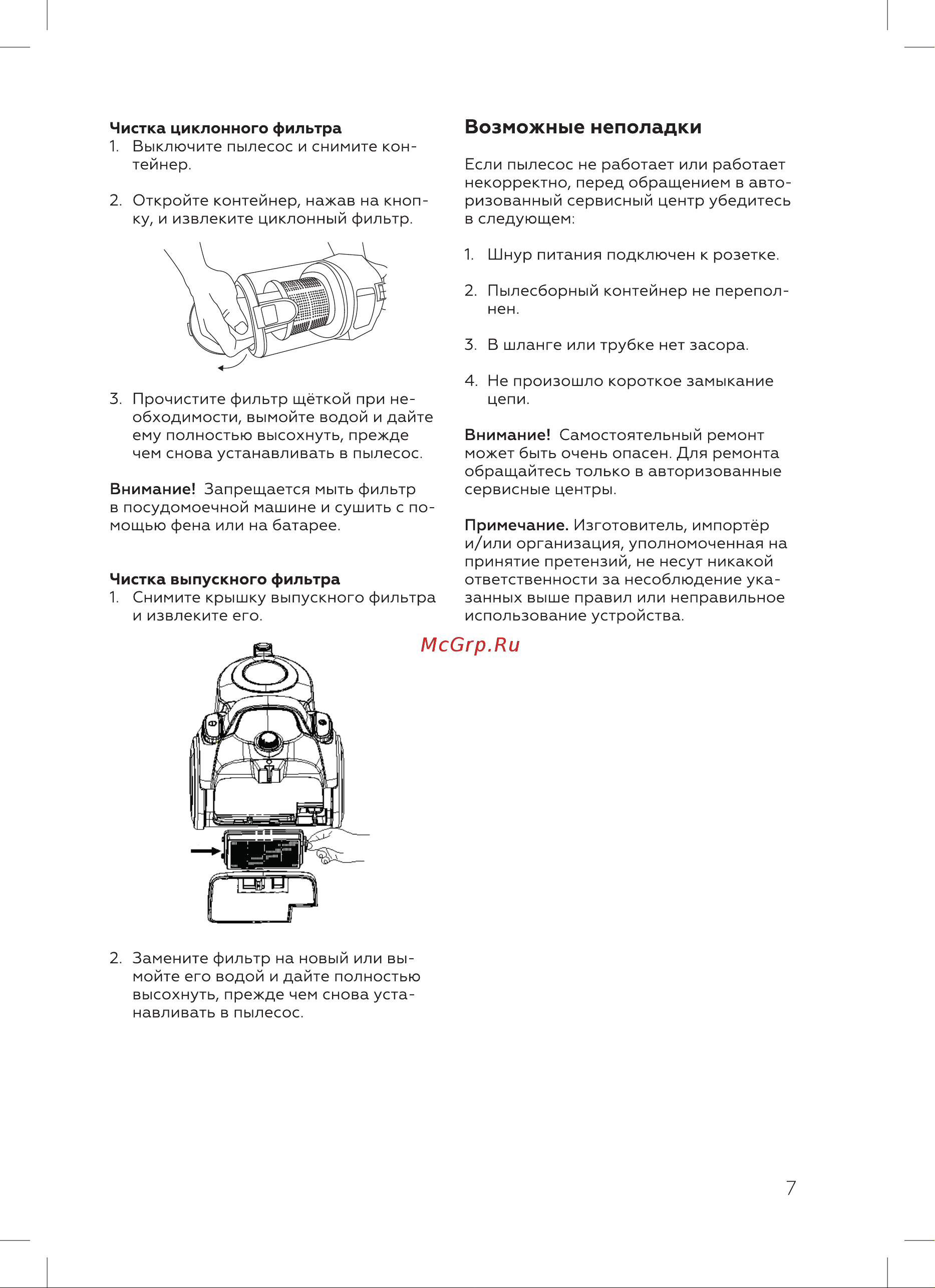 BQ VC1809C Инструкция по эксплуатации онлайн [9/20] 809934