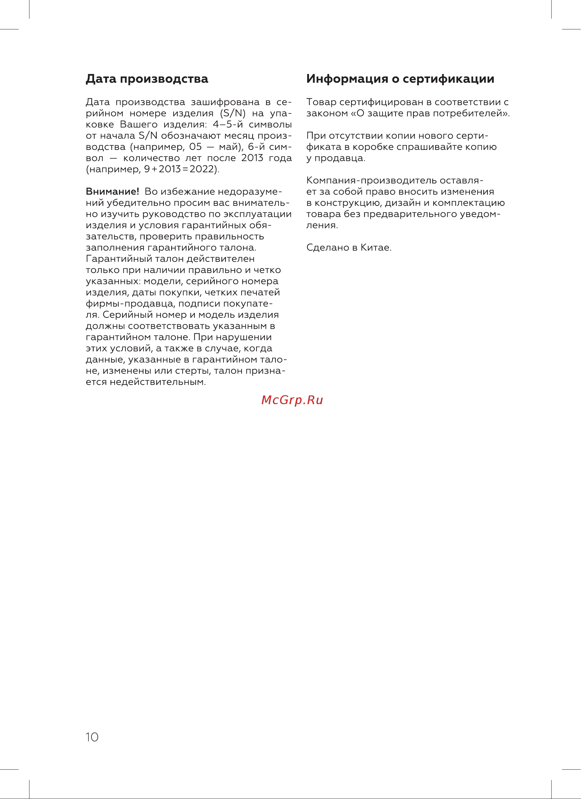 BQ VC1606C Инструкция по эксплуатации онлайн [12/20] 809936