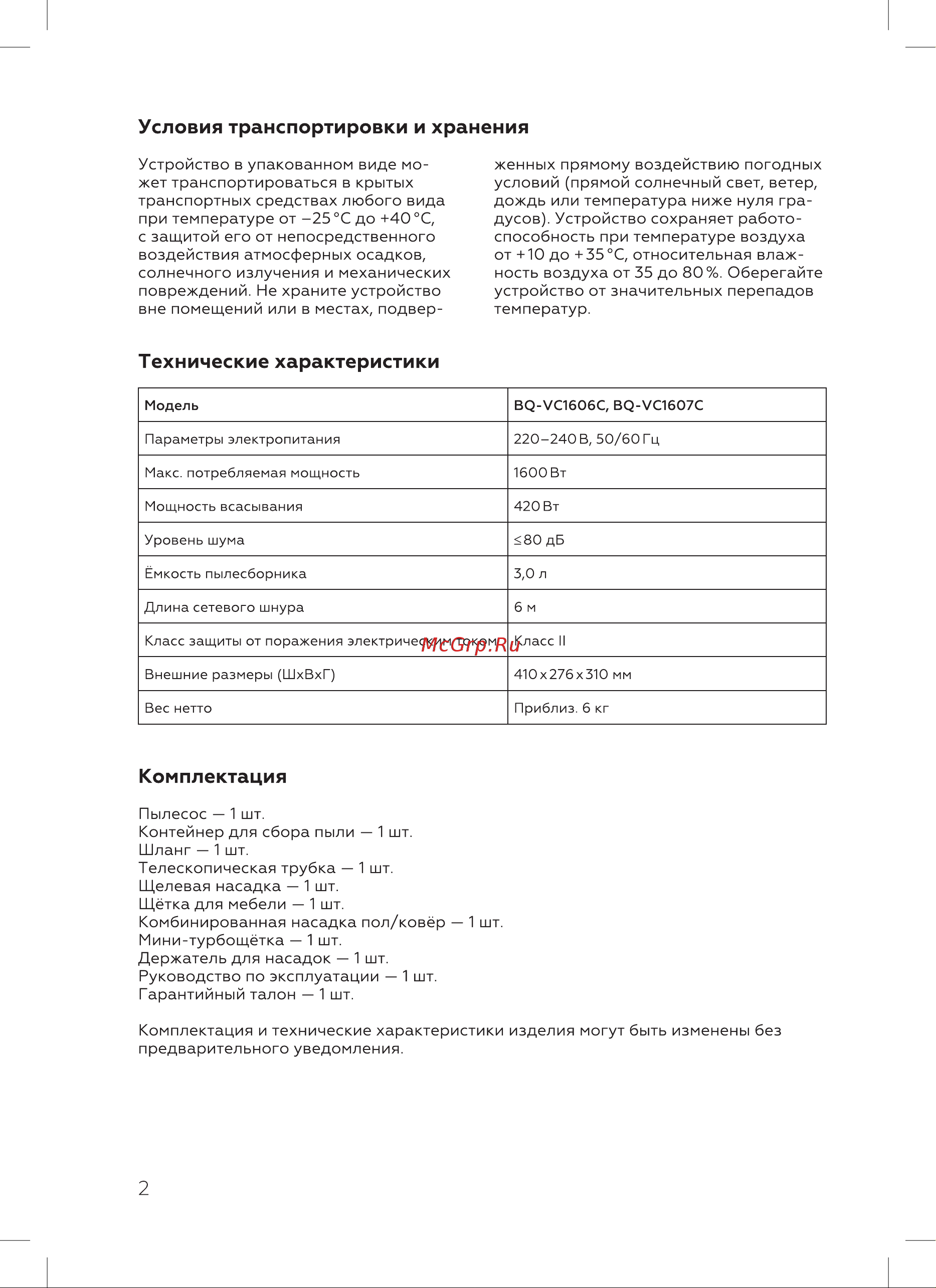 BQ VC1606C Инструкция по эксплуатации онлайн [4/20] 809936