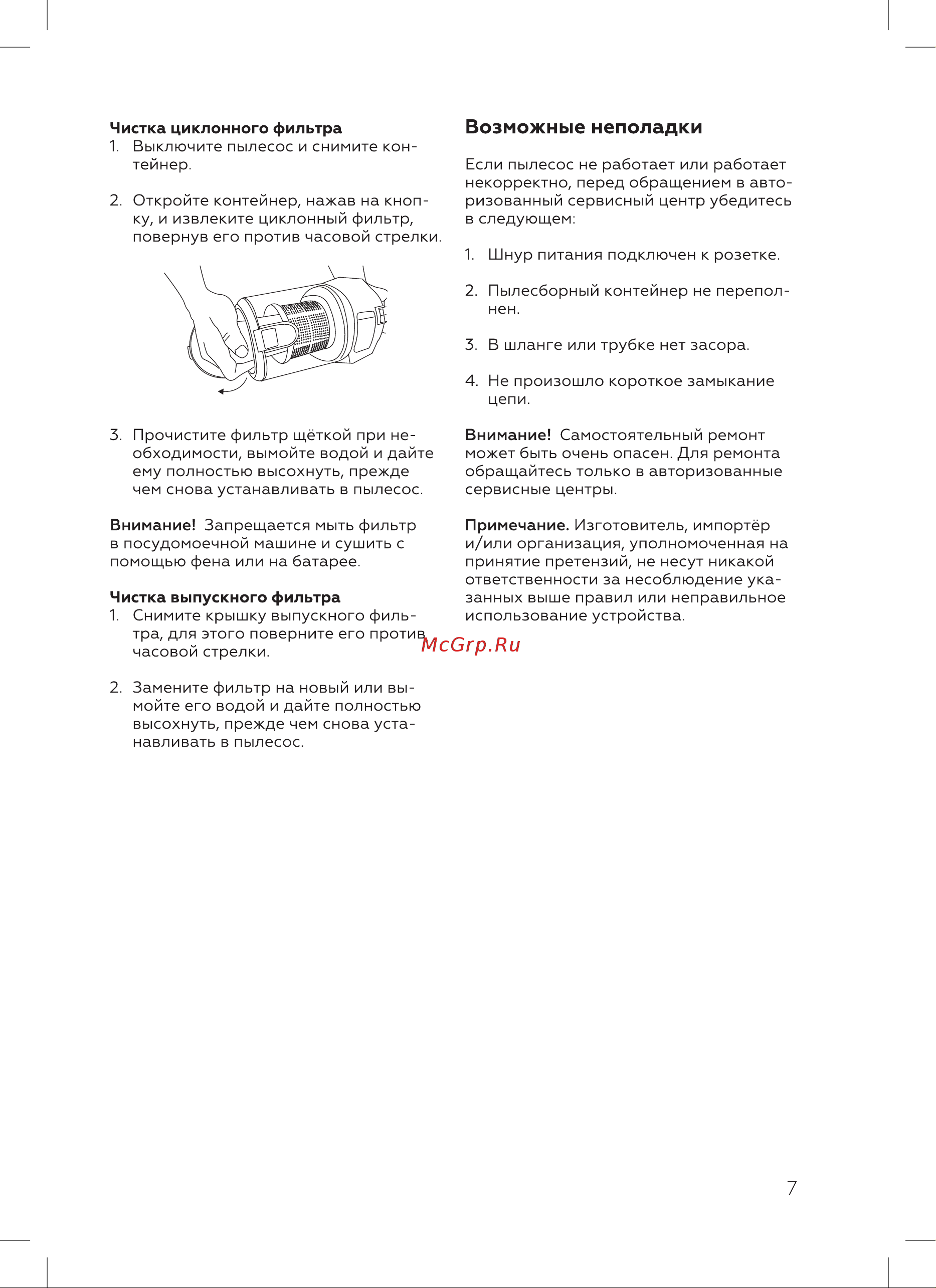 BQ VC1606C Инструкция по эксплуатации онлайн [9/20] 809936