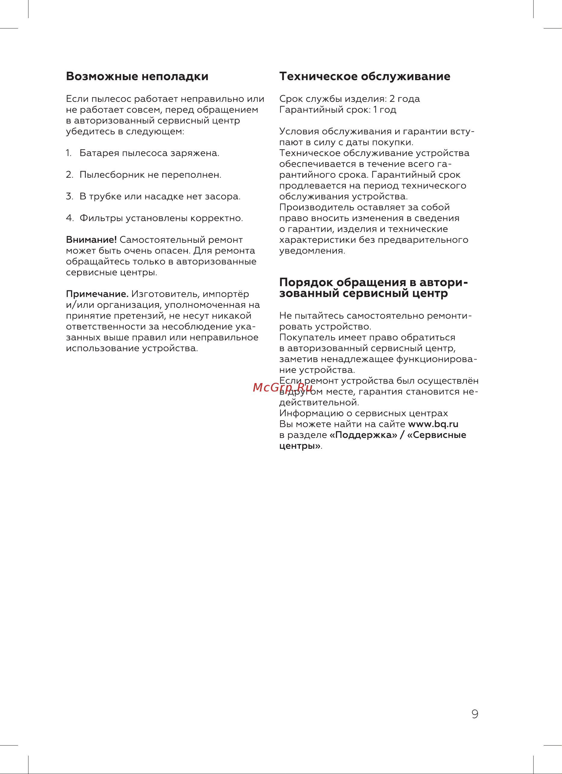 BQ VCA1000W Инструкция по эксплуатации онлайн [11/20] 809937
