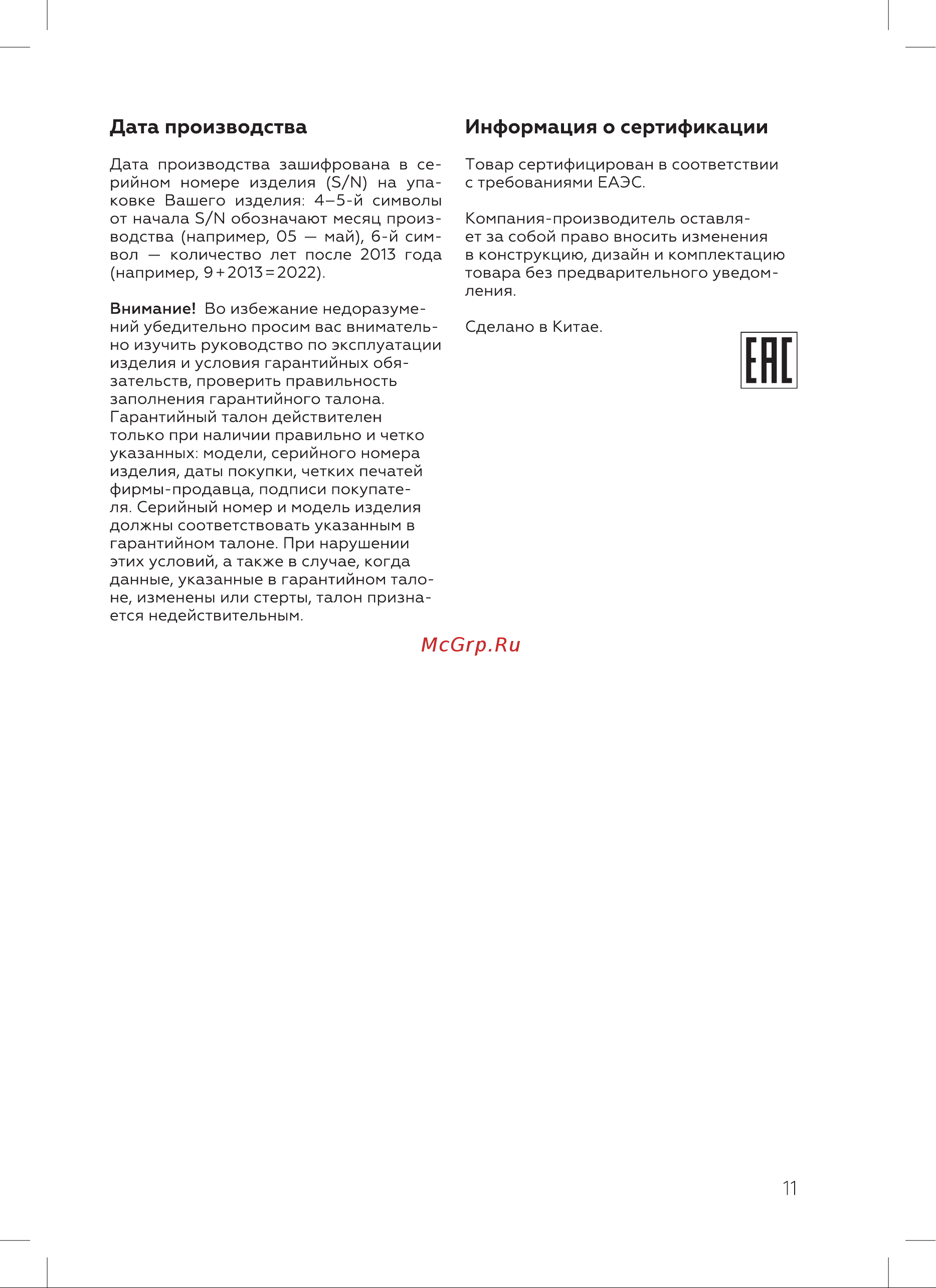 BQ VCA1000W Инструкция по эксплуатации онлайн [13/20] 809937