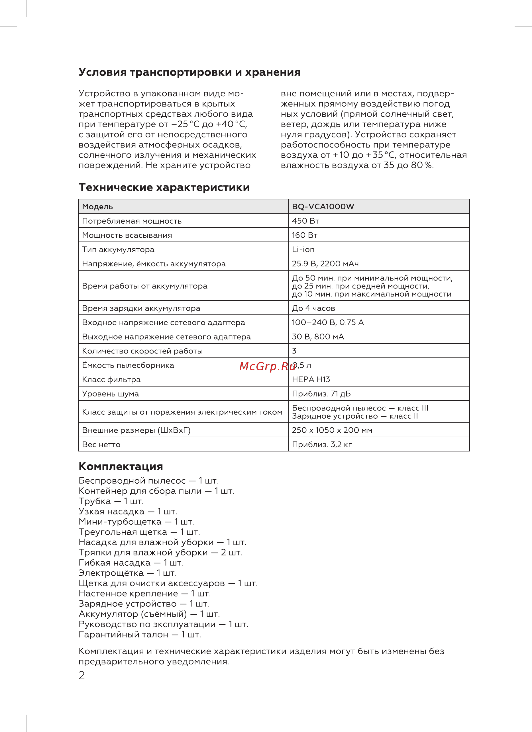 BQ VCA1000W Инструкция по эксплуатации онлайн [4/20] 809937