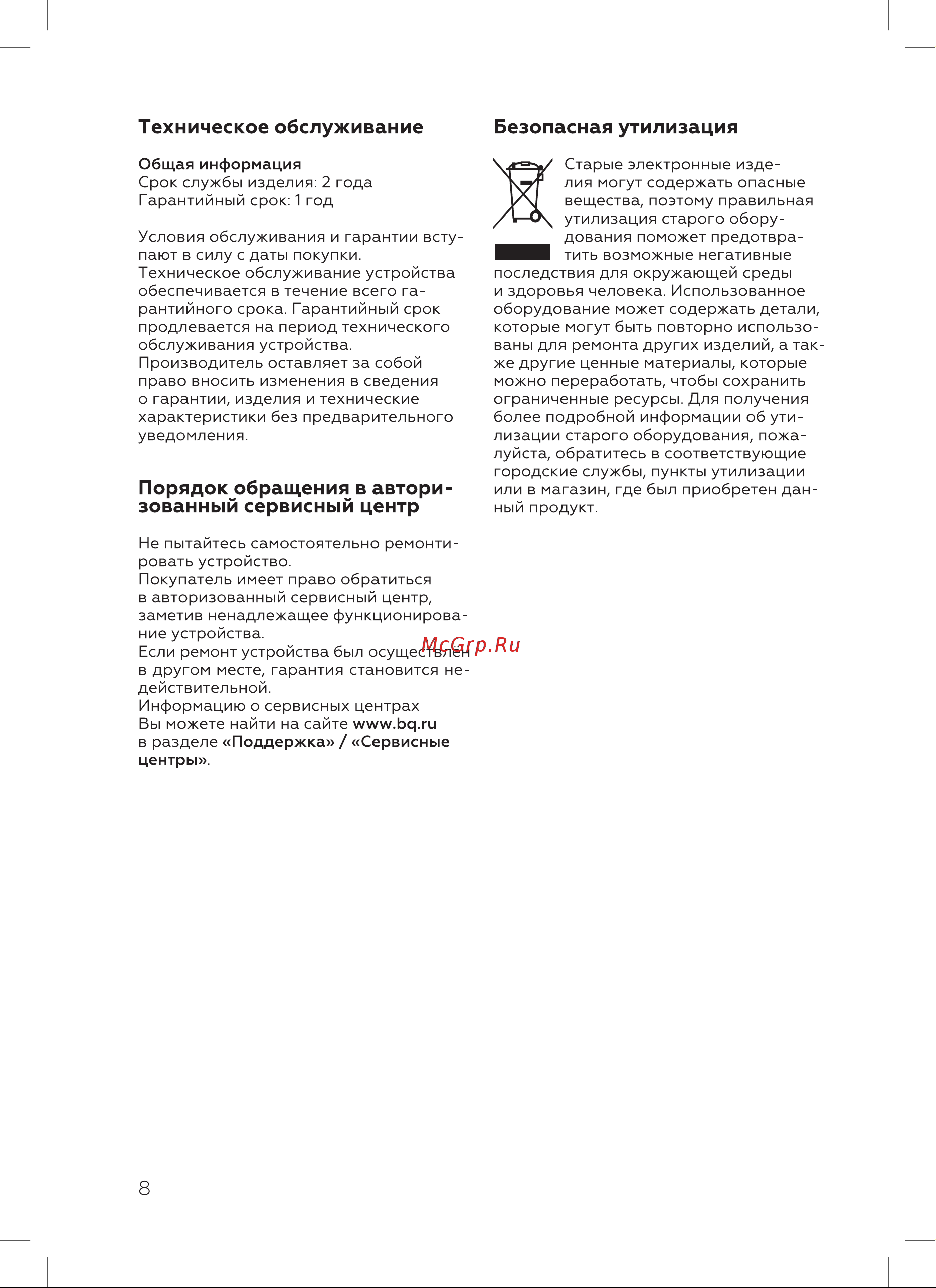 BQ VCA0101H Серый 86194736 Инструкция по эксплуатации онлайн [10/20] 835289
