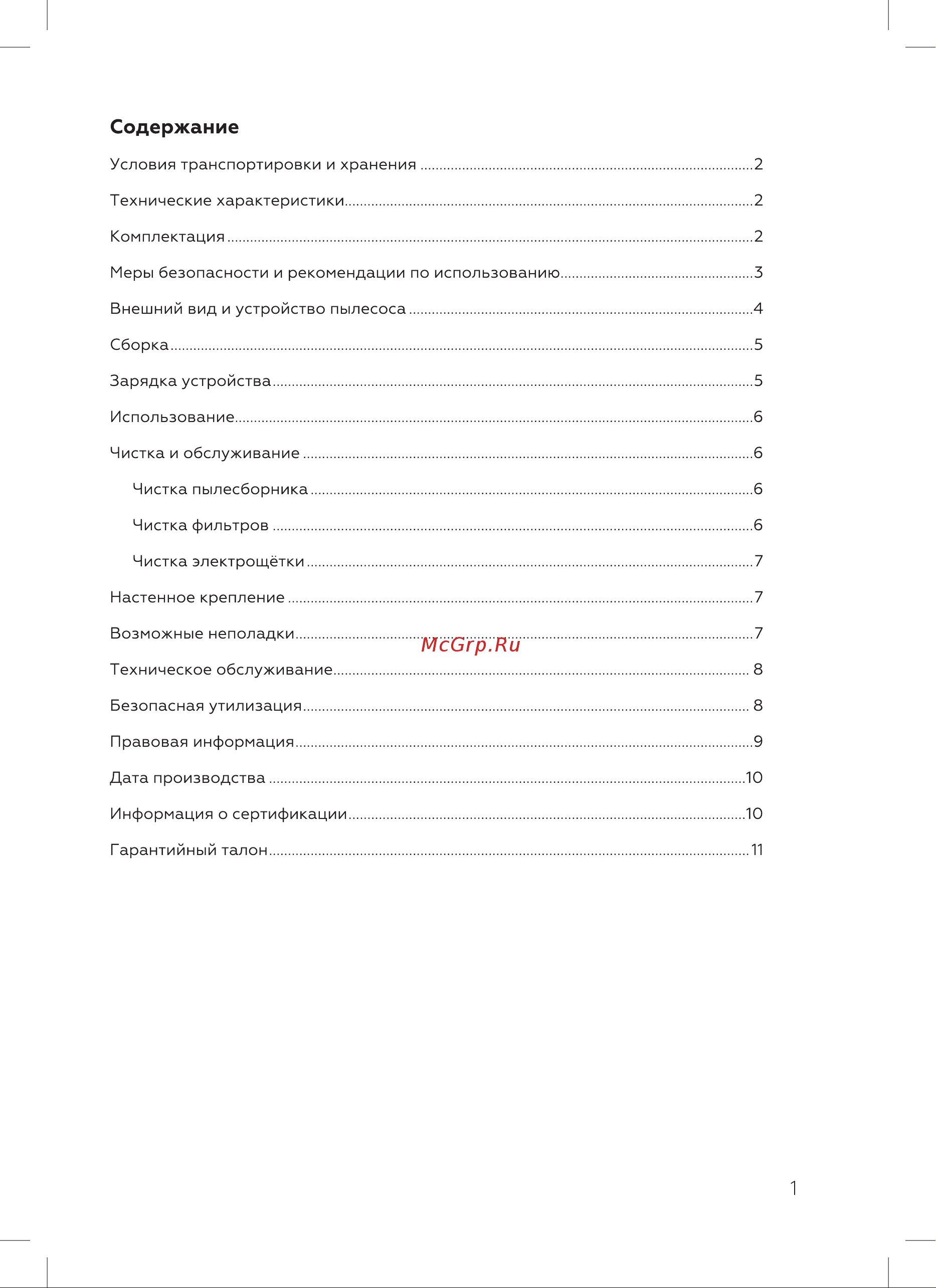BQ VCA0101H Инструкция по эксплуатации онлайн [3/20] 809938