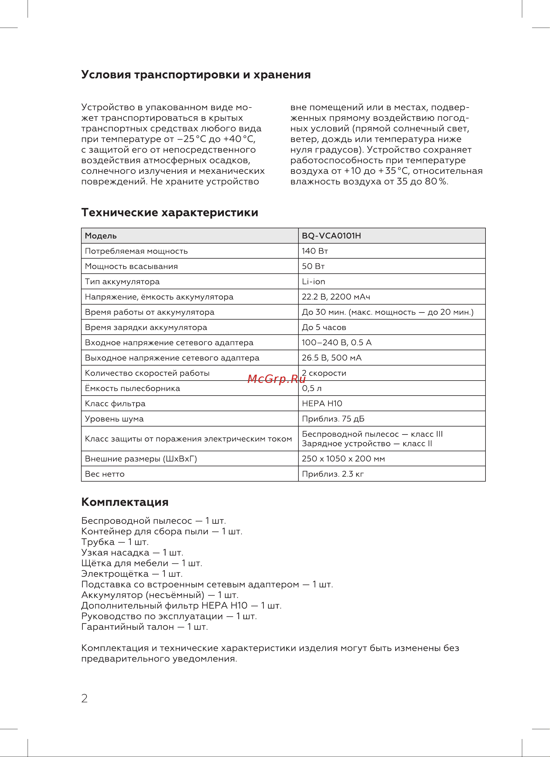 BQ VCA0101H Инструкция по эксплуатации онлайн [4/20] 809938