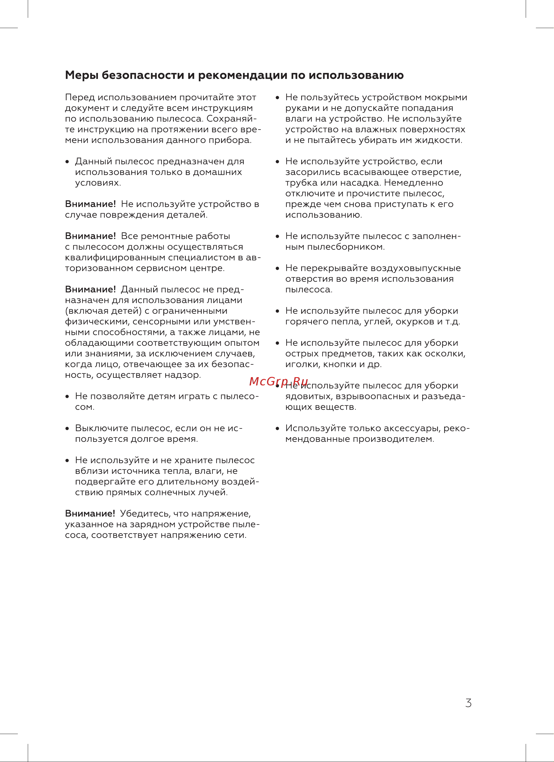 BQ VCA0101H Инструкция по эксплуатации онлайн [5/20] 809938