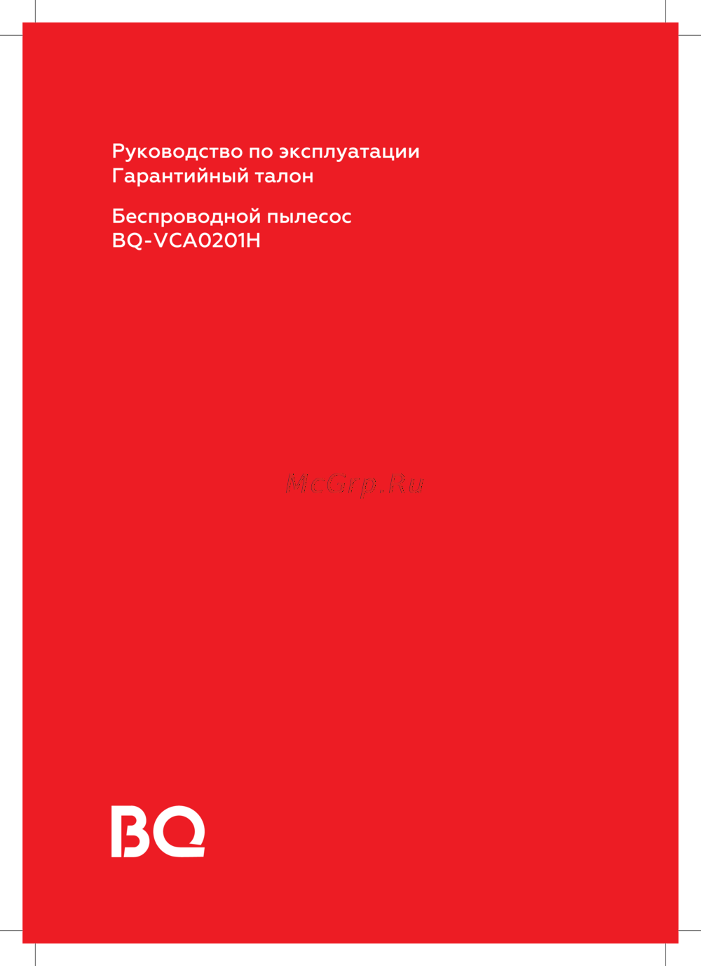 BQ VCA0201H Инструкция по эксплуатации