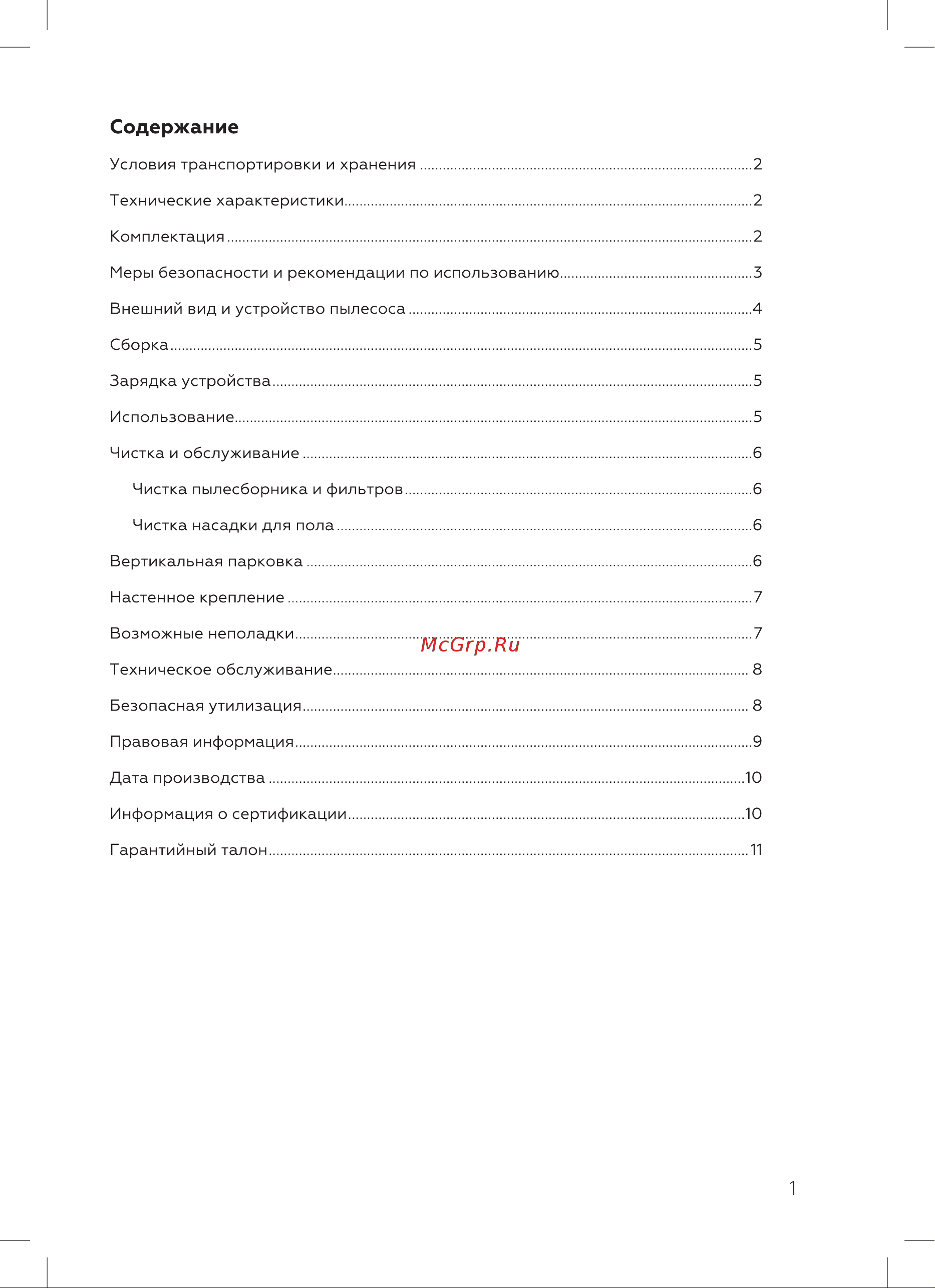 BQ VCA0201H Инструкция по эксплуатации онлайн [3/20] 809939