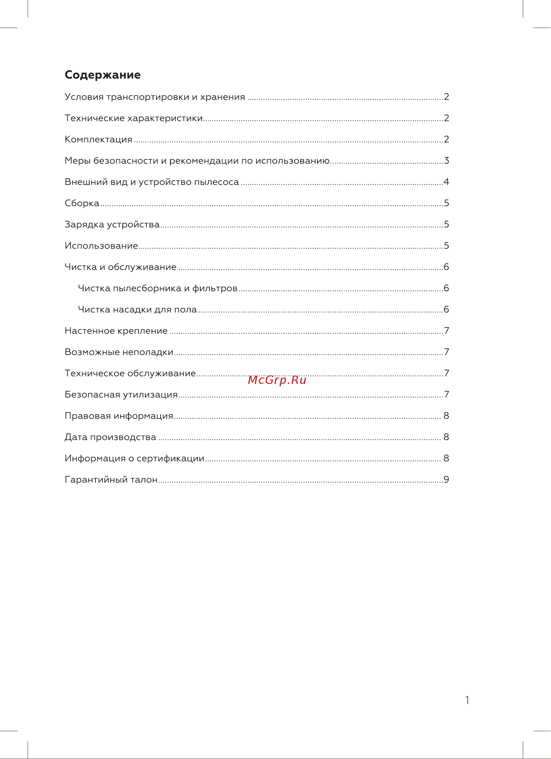 BQ VCA0102H Инструкция по эксплуатации онлайн [3/16] 809940