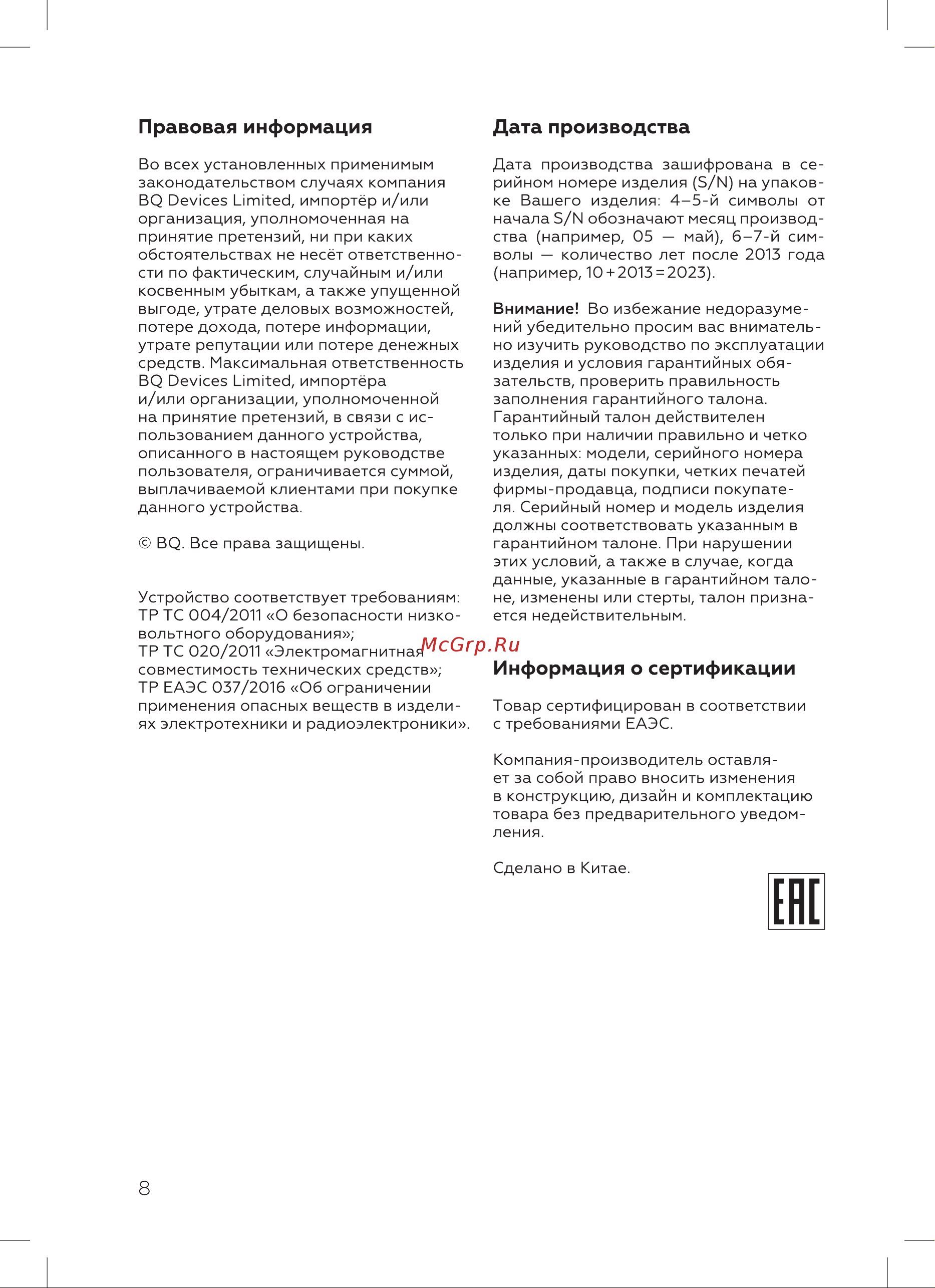 BQ VCA0401H Инструкция по эксплуатации онлайн [10/16] 809941
