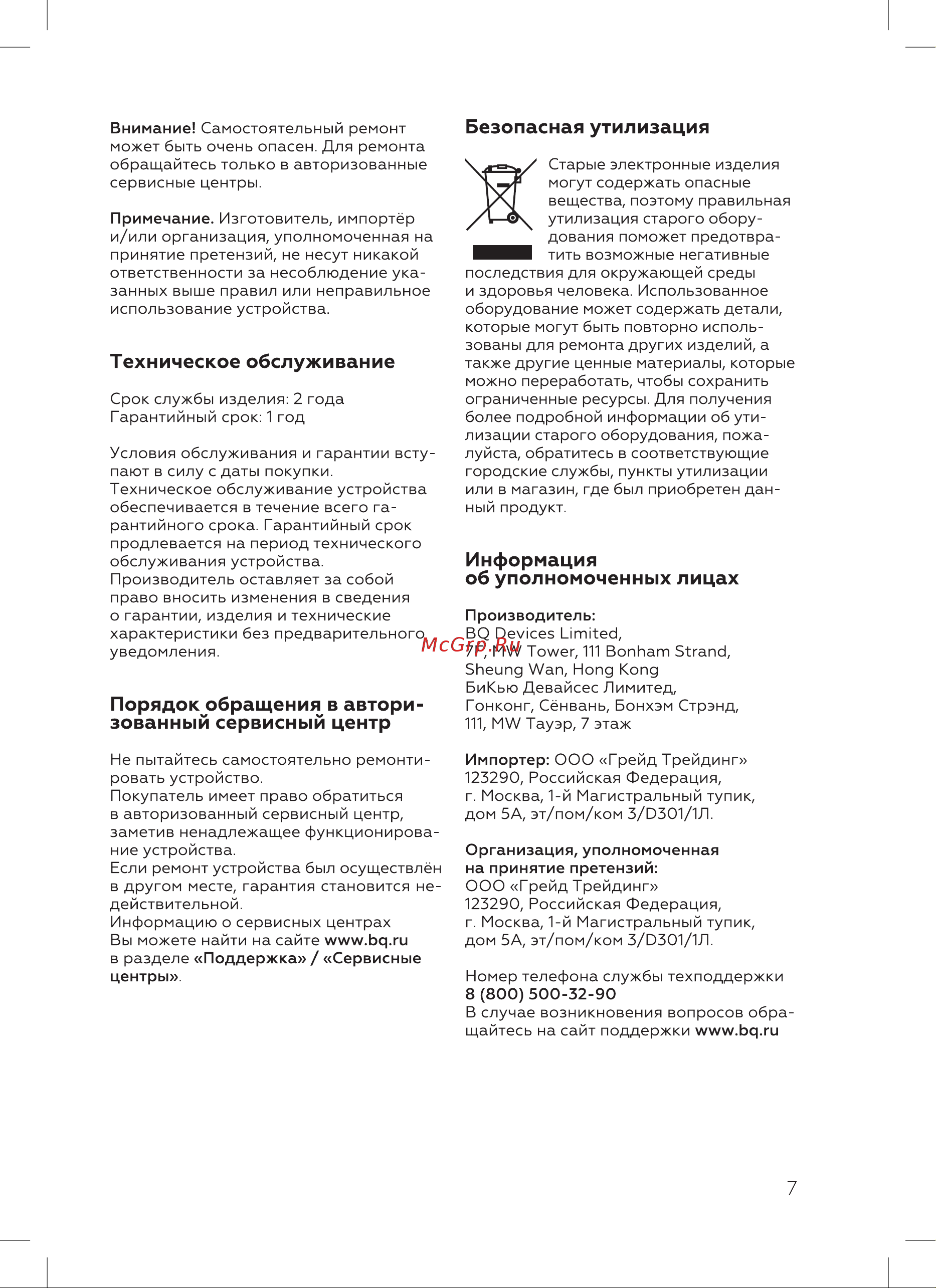 BQ VCA0401H Инструкция по эксплуатации онлайн [9/16] 809941