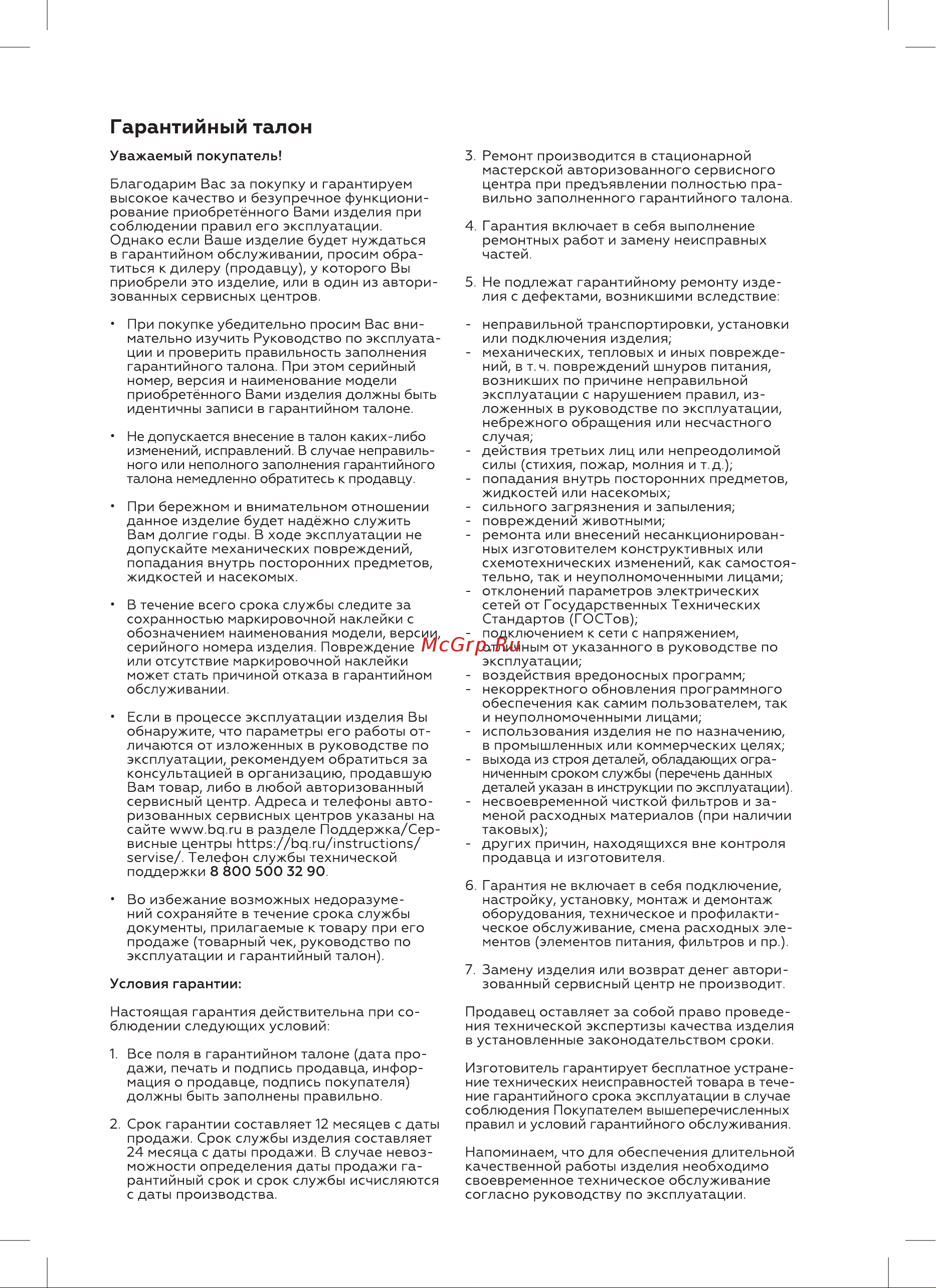 BQ HDR2004 Инструкция по эксплуатации онлайн [11/16] 809942