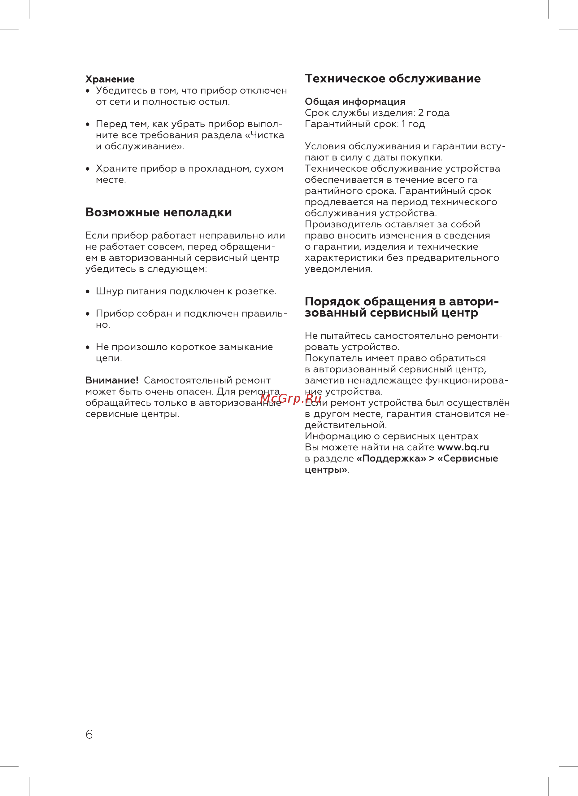 BQ HDR2003 Инструкция по эксплуатации онлайн [8/16] 809943