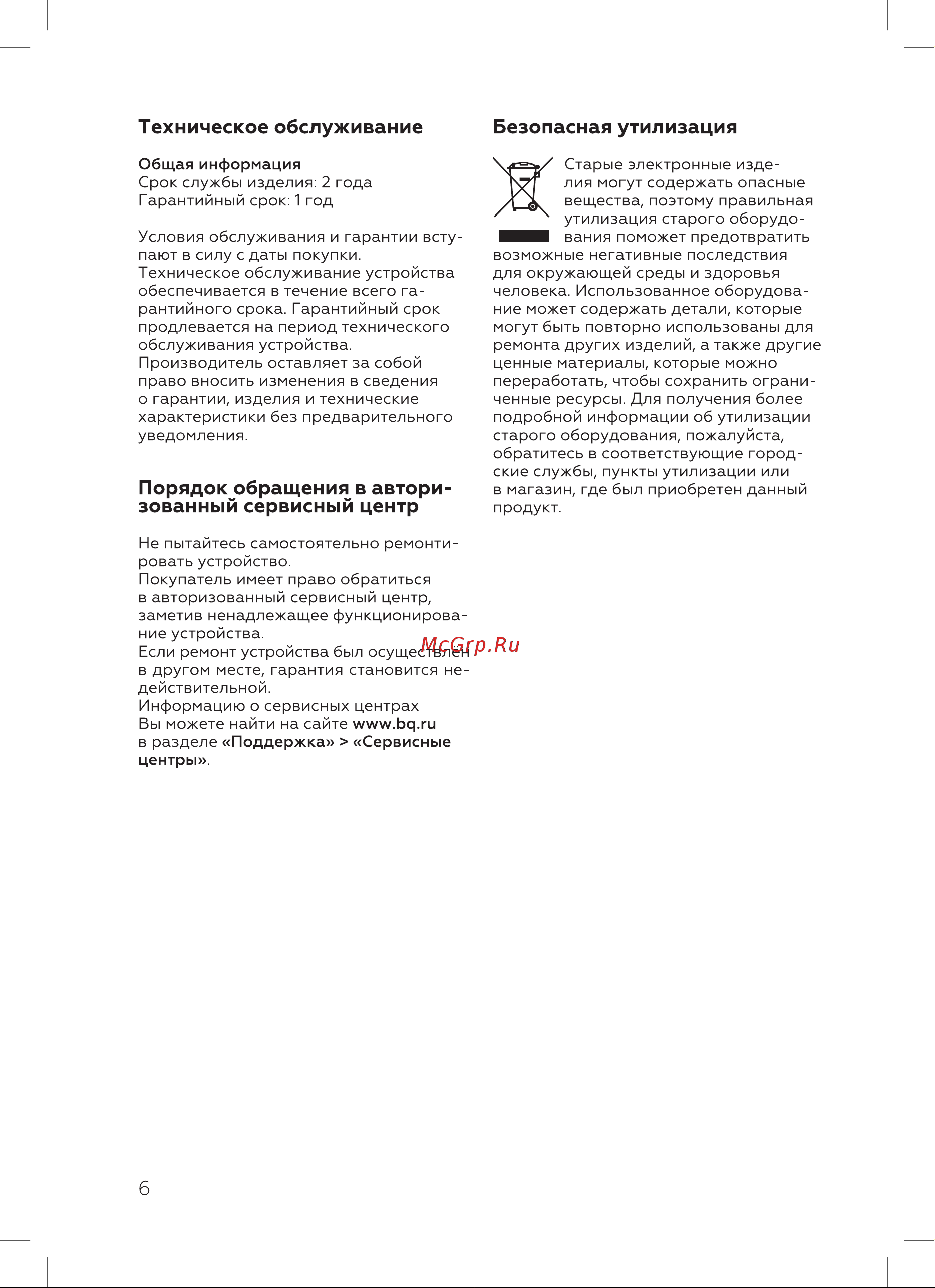 BQ HDR2000 Инструкция по эксплуатации онлайн [8/16] 809946