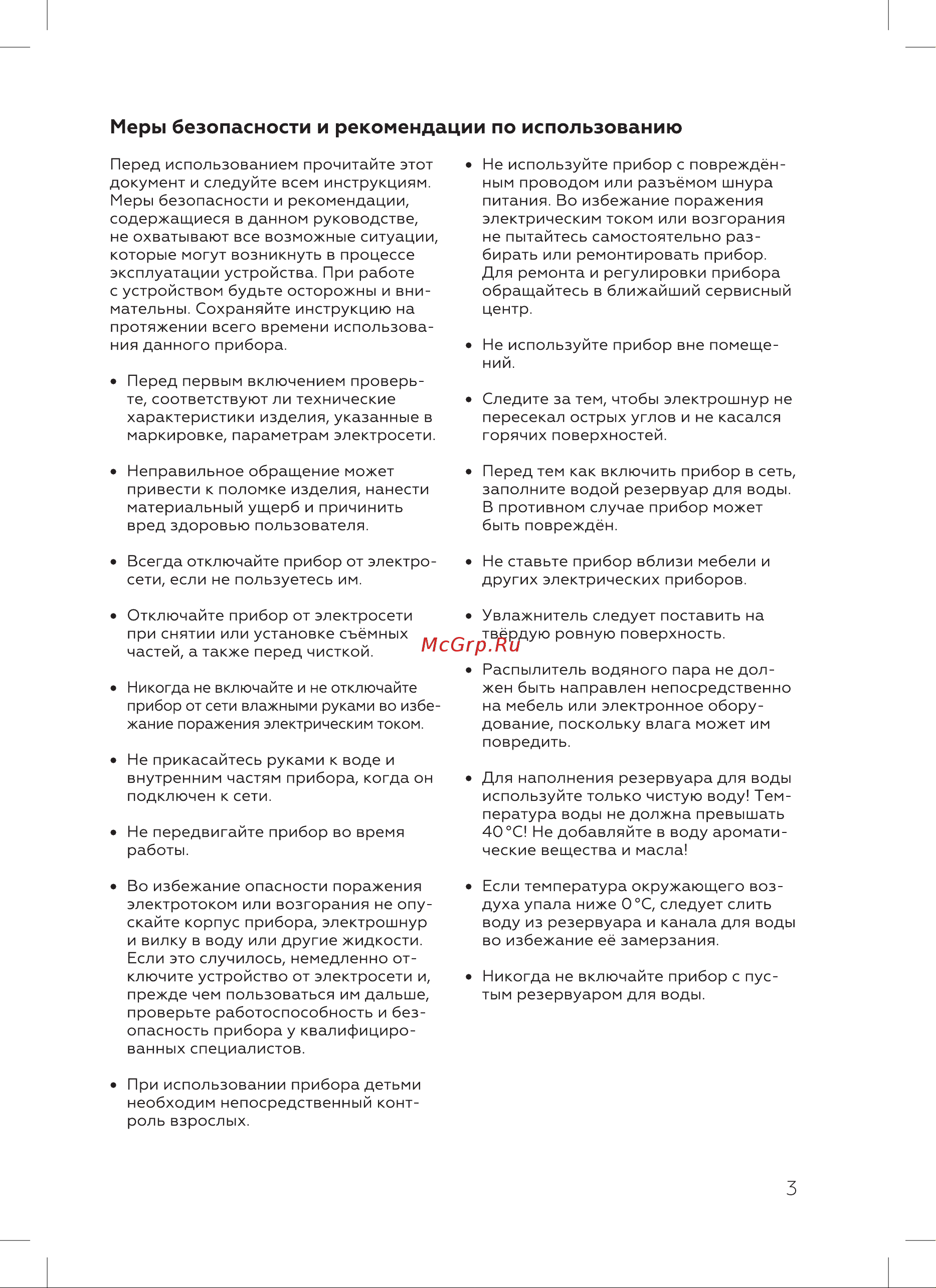 BQ HDR1010 Инструкция по эксплуатации онлайн [5/16] 809947
