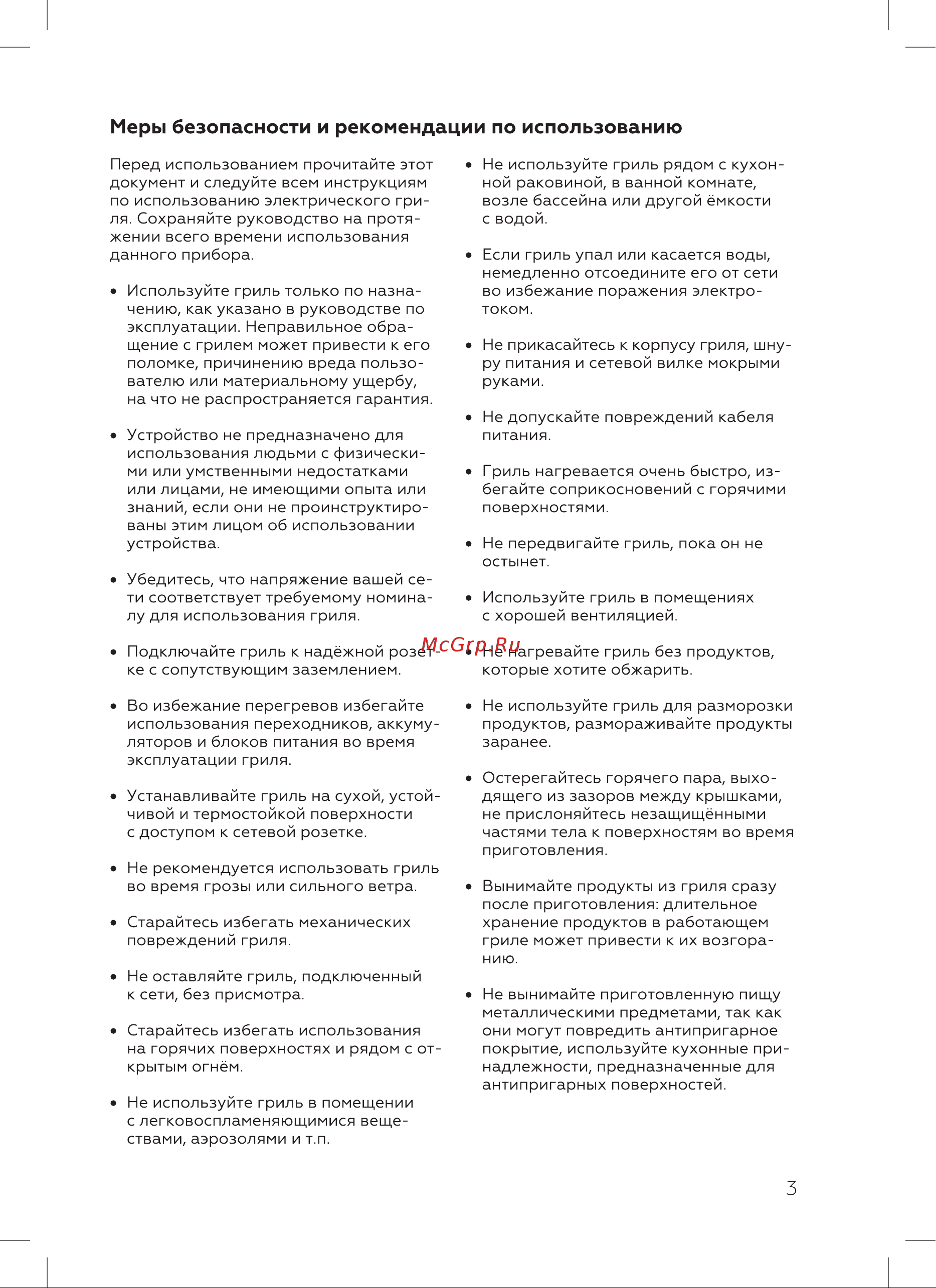 BQ GR1009 Инструкция по эксплуатации онлайн [5/16] 809948
