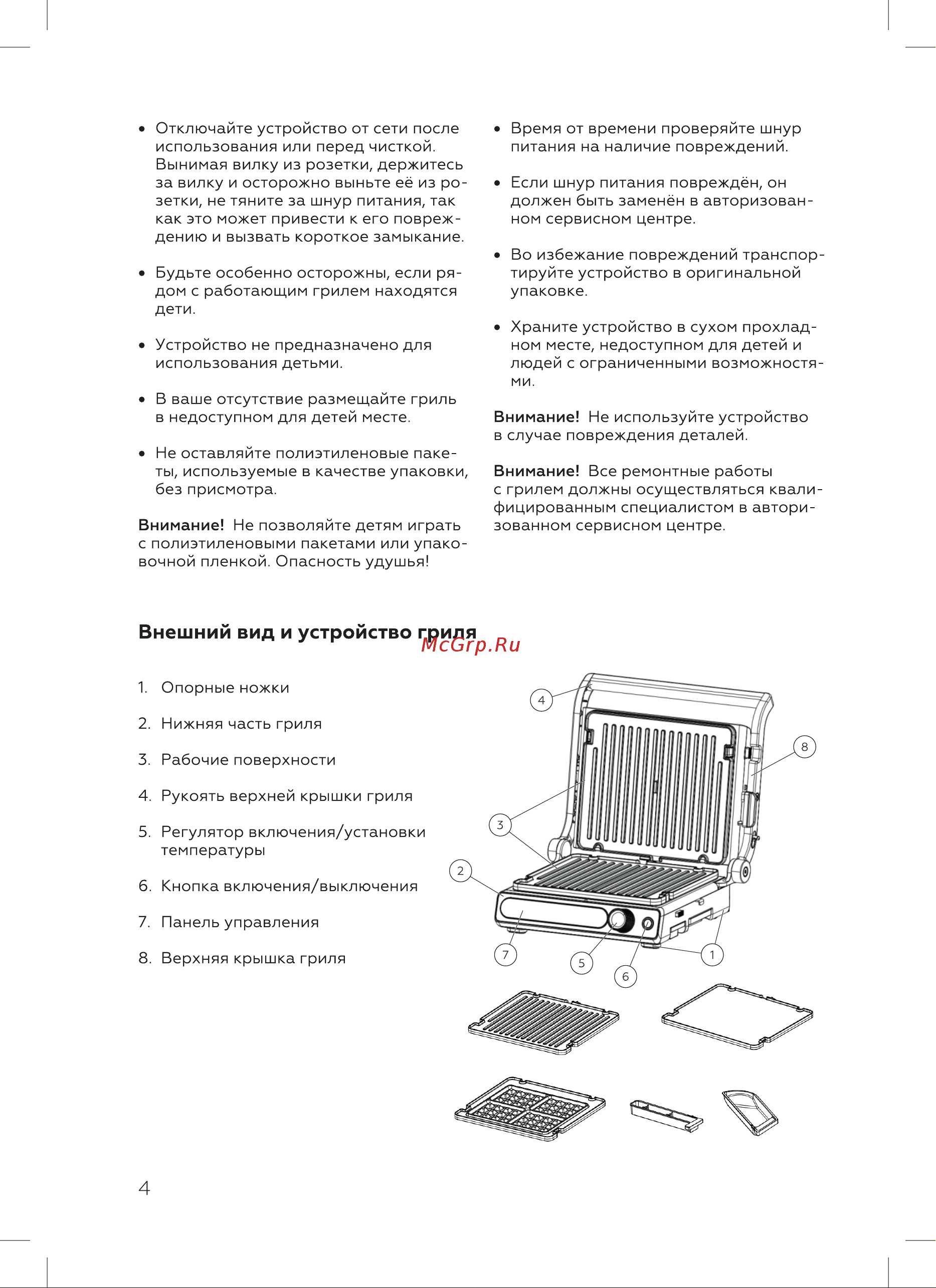 BQ GR1009 Инструкция по эксплуатации онлайн [6/16] 809948